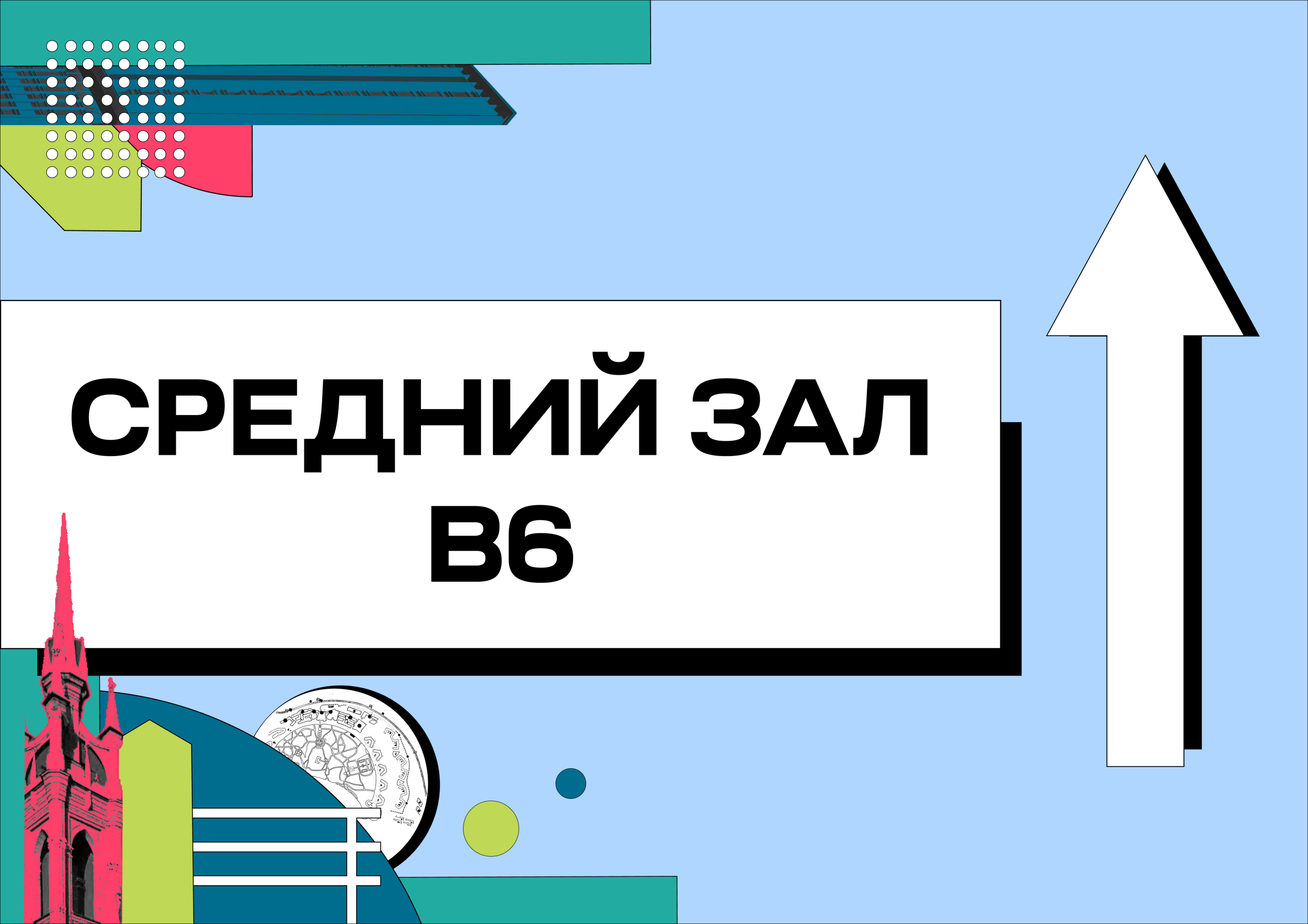 Дизайн для залов Урбанистического форума — Изображение №6 — Брендинг, Графика на Dprofile