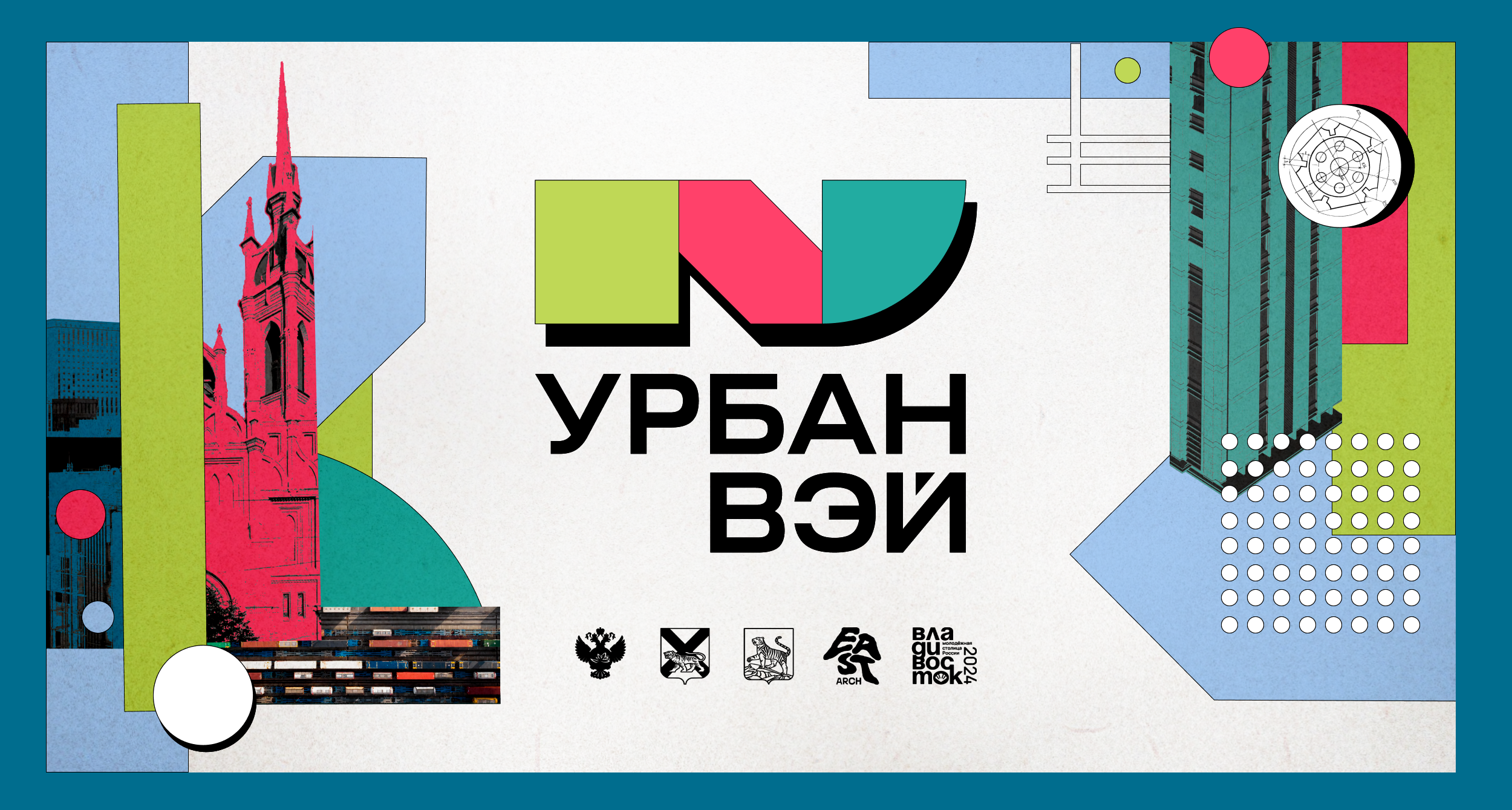 Дизайн для залов Урбанистического форума — Изображение №1 — Брендинг, Графика на Dprofile