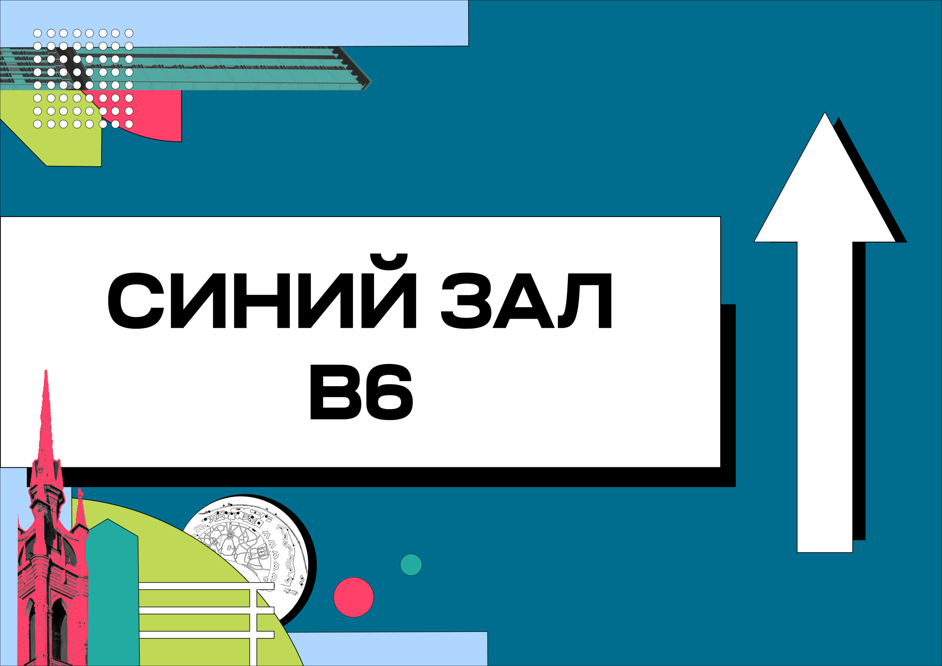 Дизайн для залов Урбанистического форума — Изображение №5 — Брендинг, Графика на Dprofile