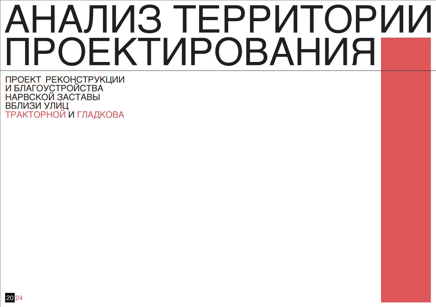 дизайн альбома архитектурного анализа — Изображение №1 — Графика на Dprofile