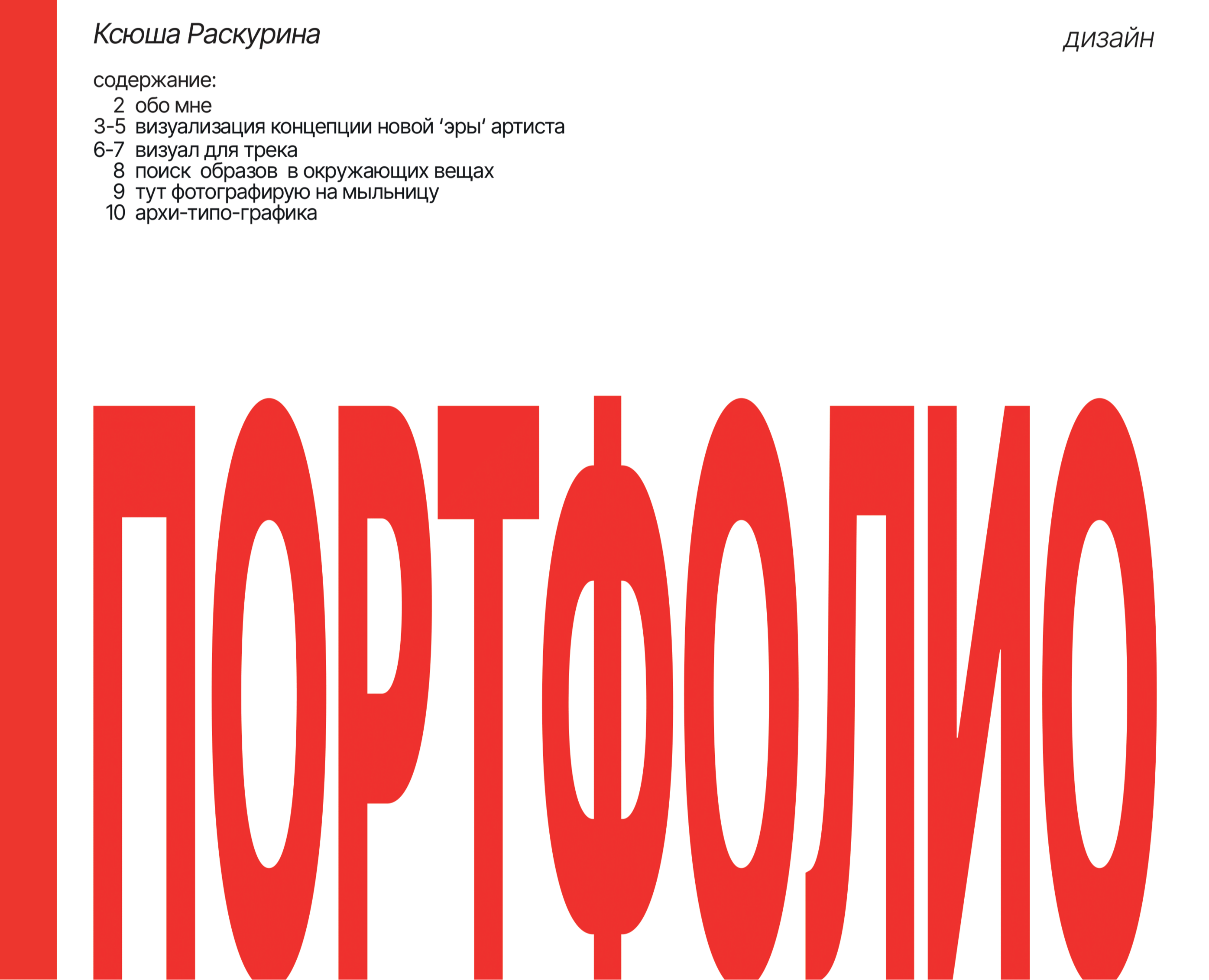 Портфолио графического дизайнера! — Графика на Dprofile