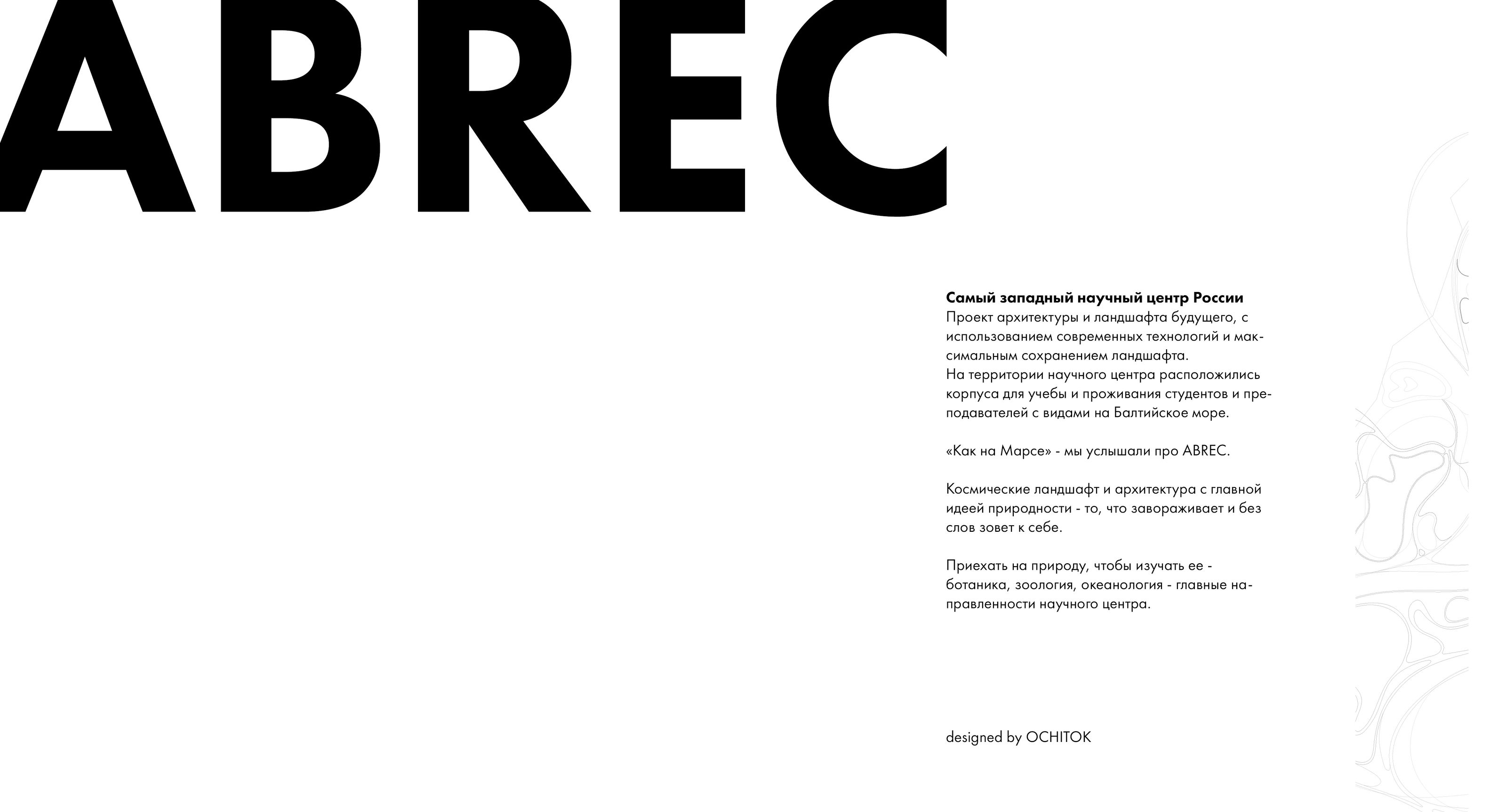 ABREC. альбом арх. проекта — Изображение №1 — Графика, 3D на Dprofile