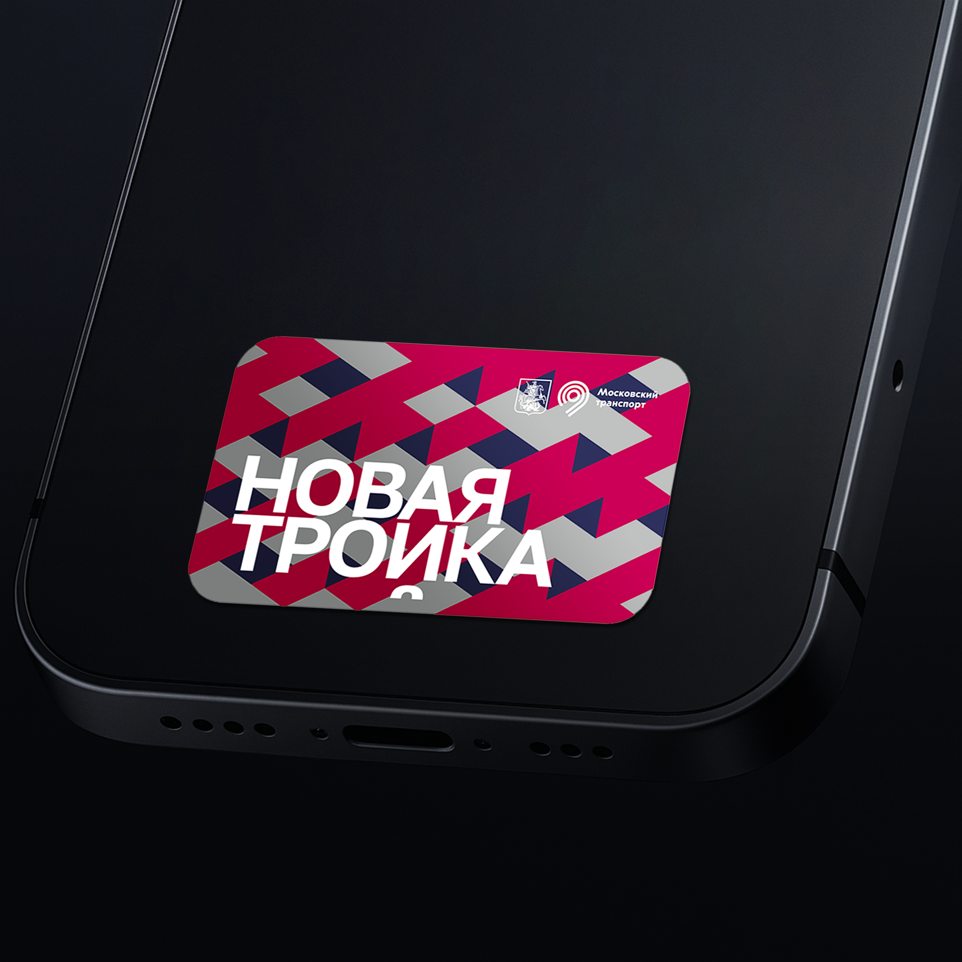 Дизайн платежного стикера для карты Тройка — Изображение №4 — Брендинг, Графика на Dprofile