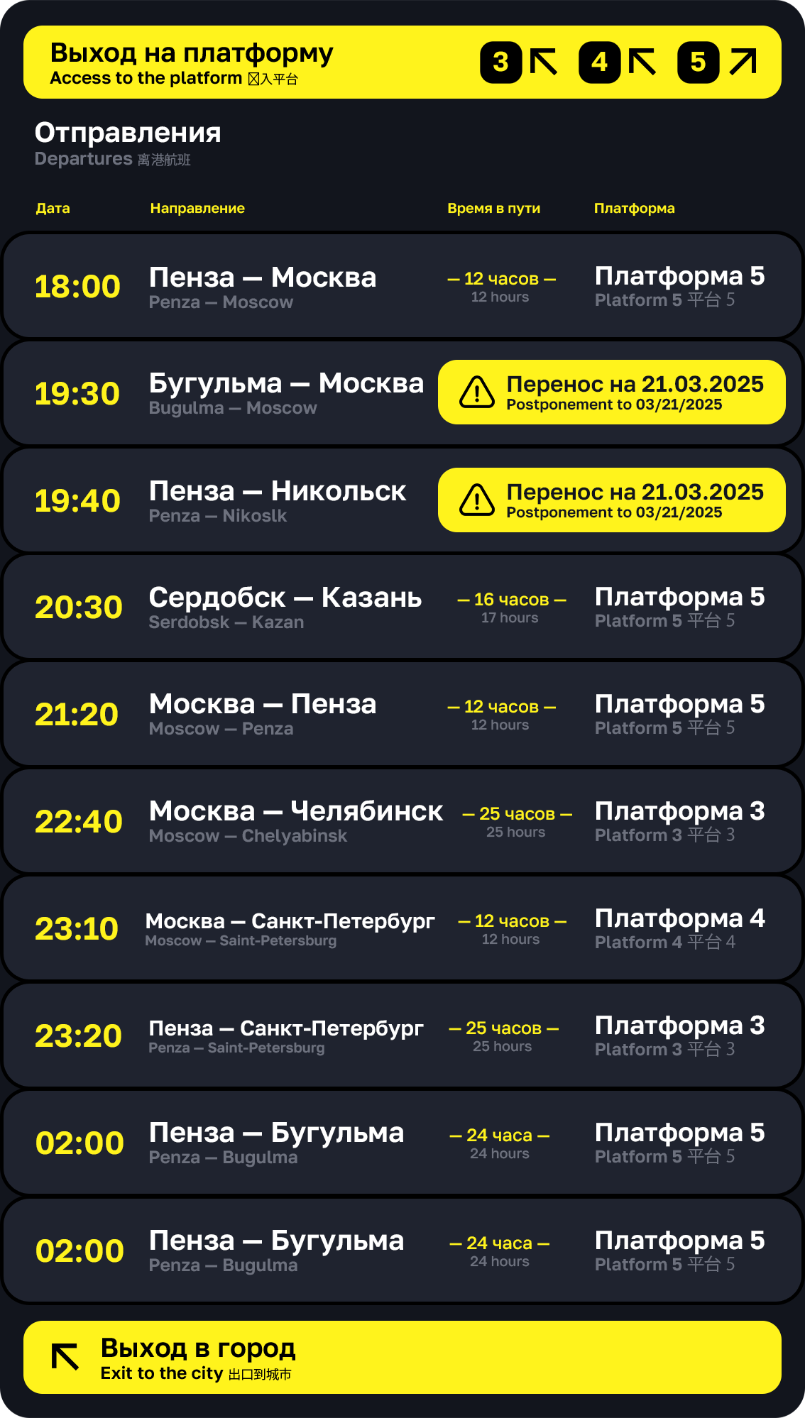 Навигация для  автовокзала города Пенза — Изображение №9 — Брендинг, Графика на Dprofile