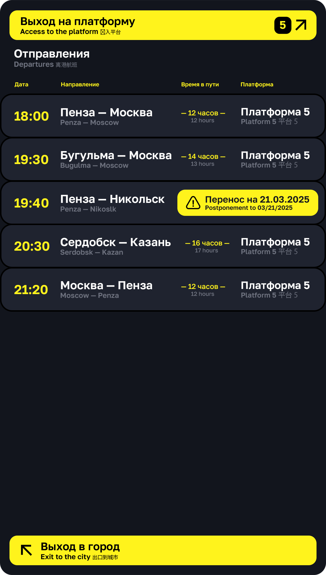 Навигация для  автовокзала города Пенза — Изображение №7 — Брендинг, Графика на Dprofile