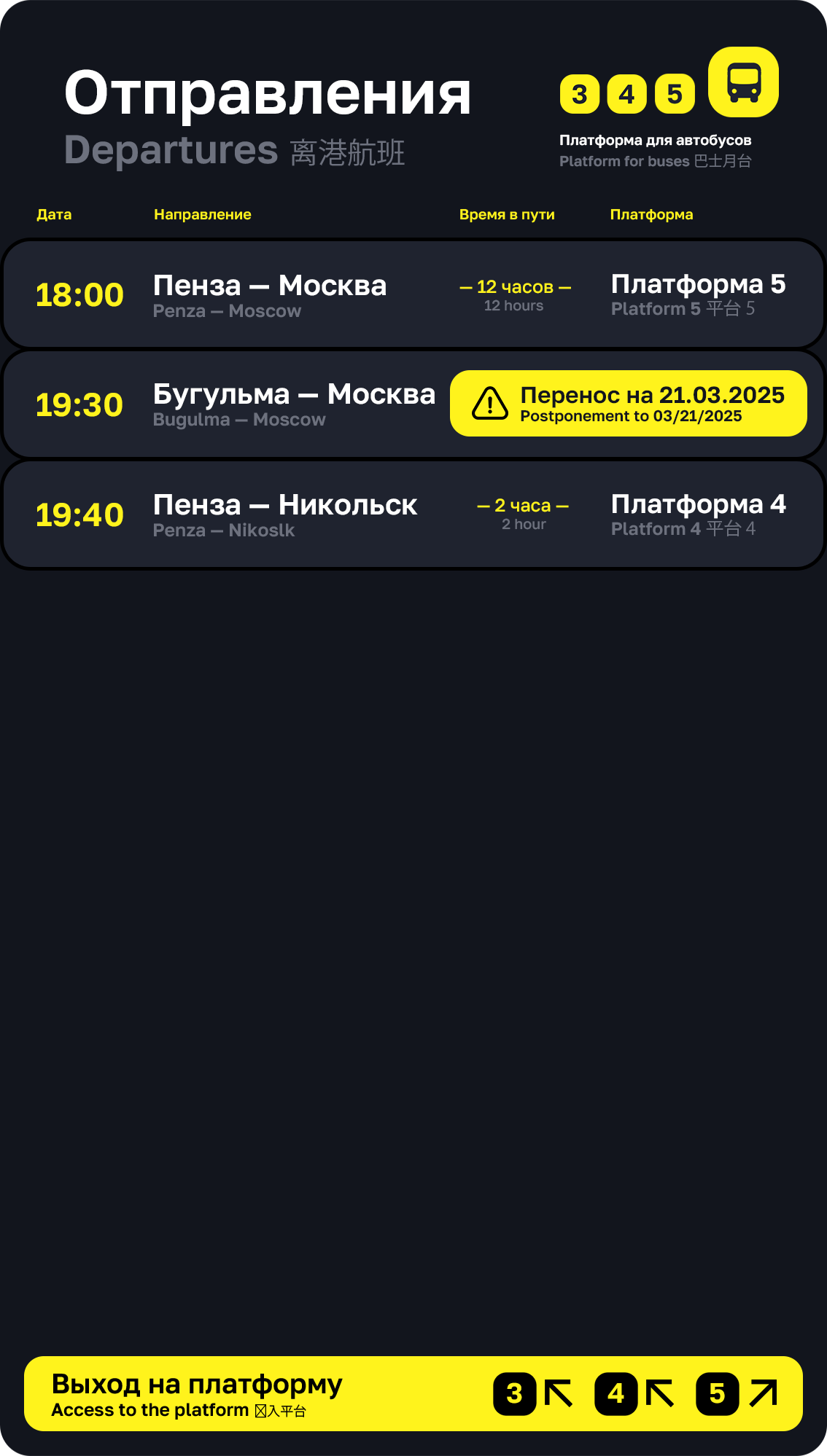 Навигация для  автовокзала города Пенза — Изображение №11 — Брендинг, Графика на Dprofile