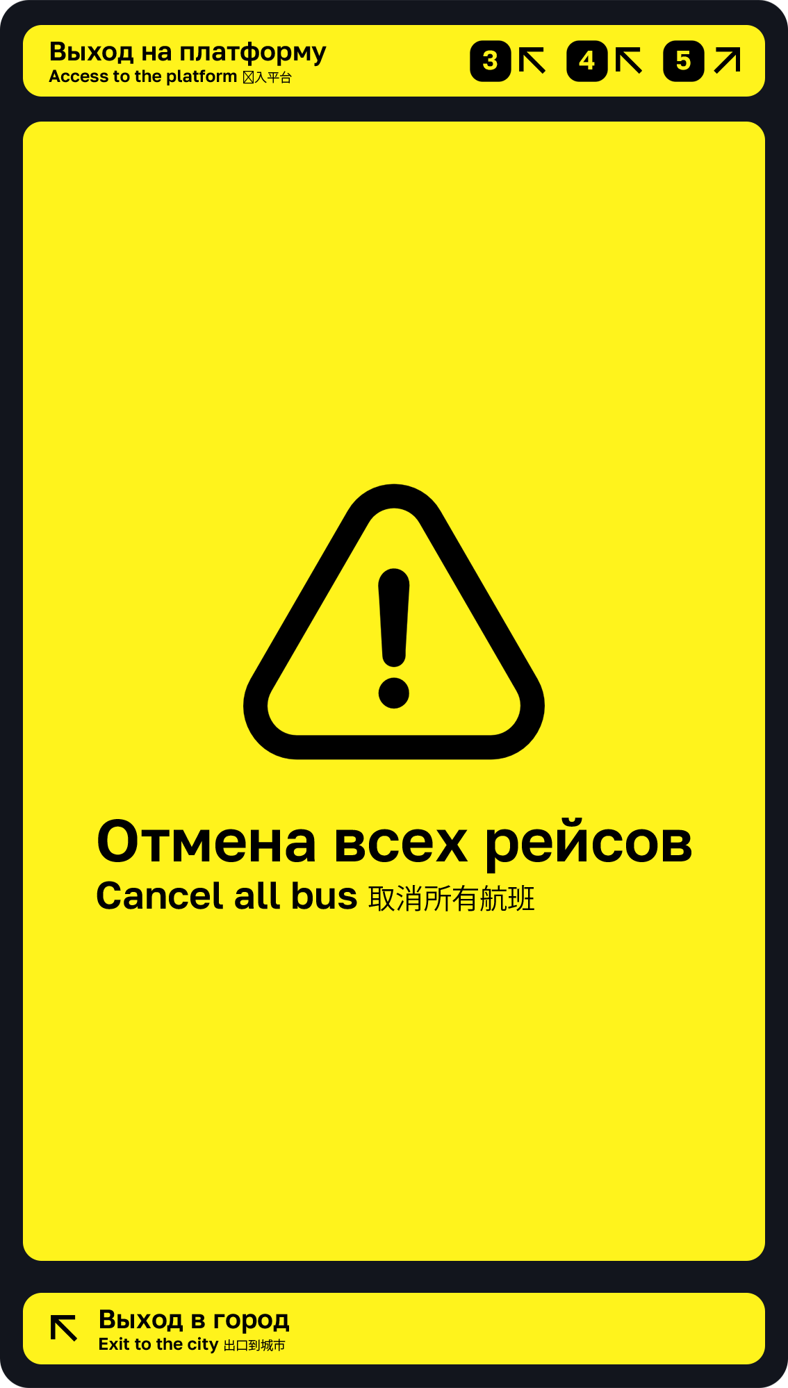 Навигация для  автовокзала города Пенза — Изображение №10 — Брендинг, Графика на Dprofile