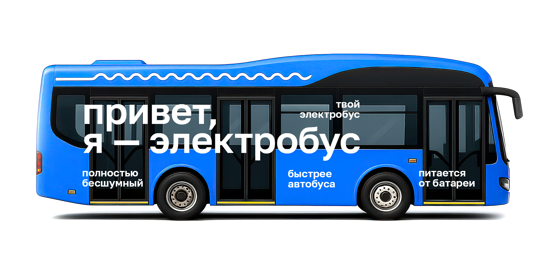 Концепт нового дизайна для Электробусов — Изображение №11 — Интерфейсы, Брендинг на Dprofile