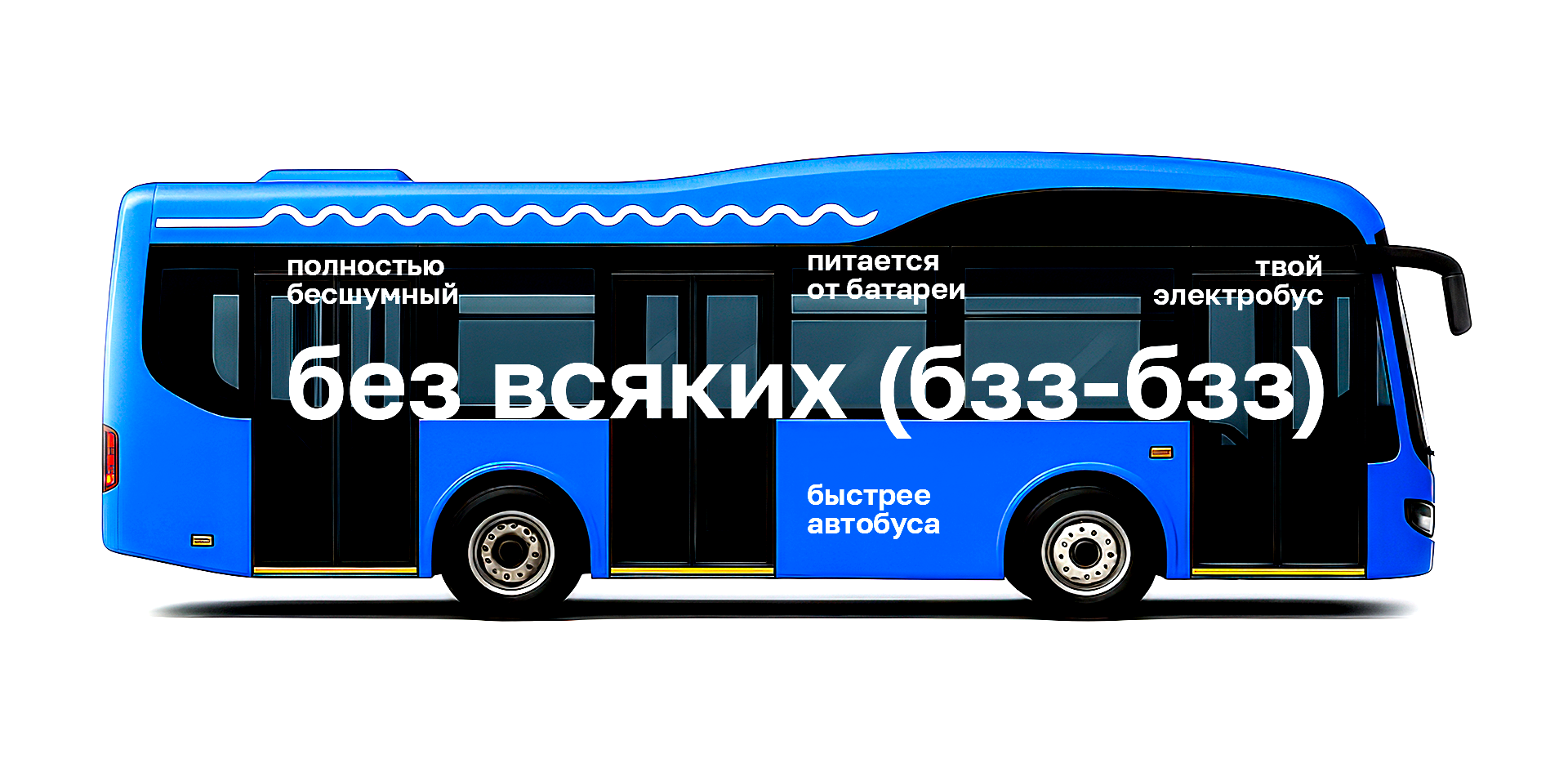 Концепт нового дизайна для Электробусов — Изображение №14 — Интерфейсы, Брендинг на Dprofile