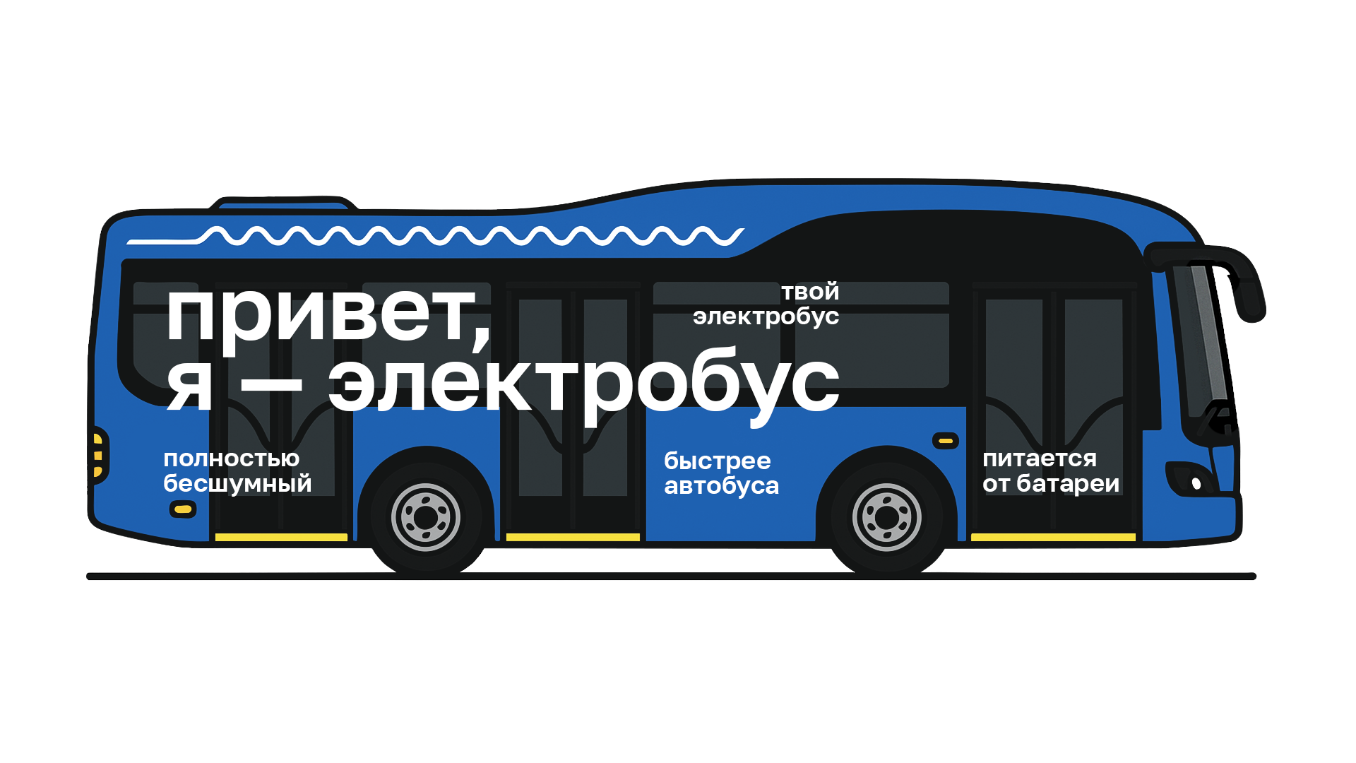 Концепт нового дизайна для Электробусов — Изображение №10 — Интерфейсы, Брендинг на Dprofile