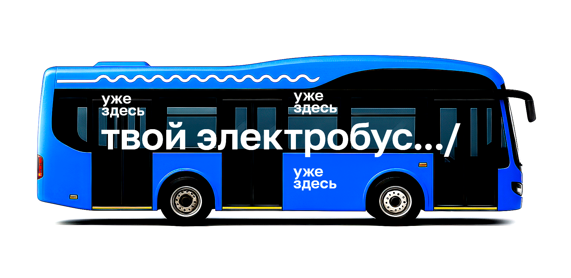 Концепт нового дизайна для Электробусов — Изображение №15 — Интерфейсы, Брендинг на Dprofile