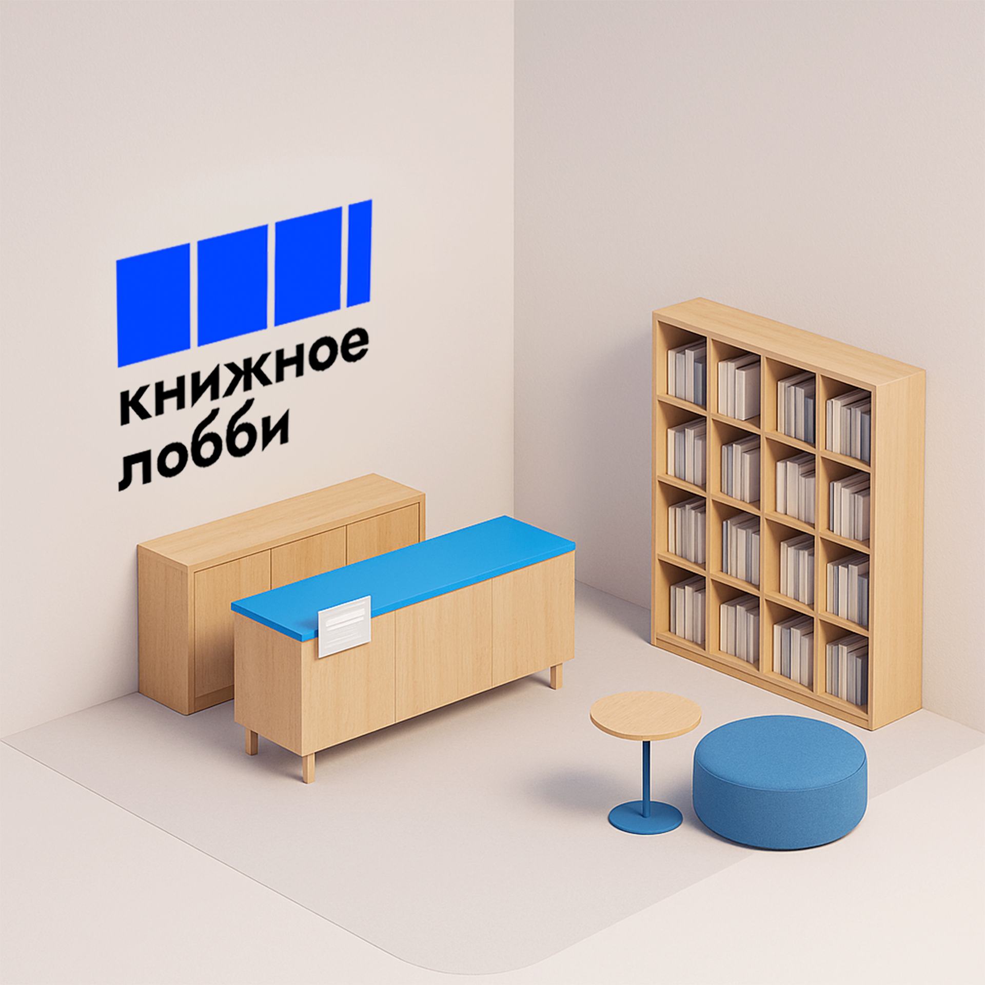 Нейминг и дизайн для — Книжное лобби — Изображение №15 — Брендинг на Dprofile