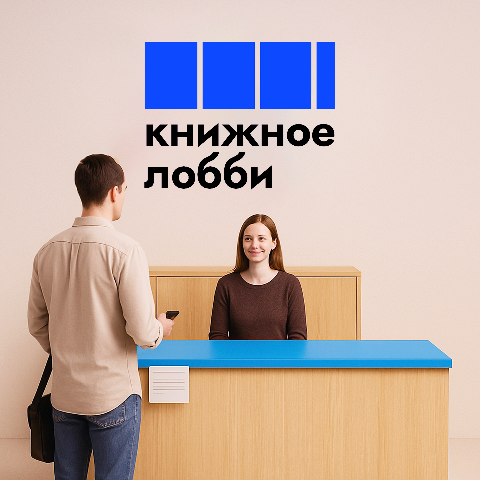 Нейминг и дизайн для — Книжное лобби — Изображение №14 — Брендинг на Dprofile