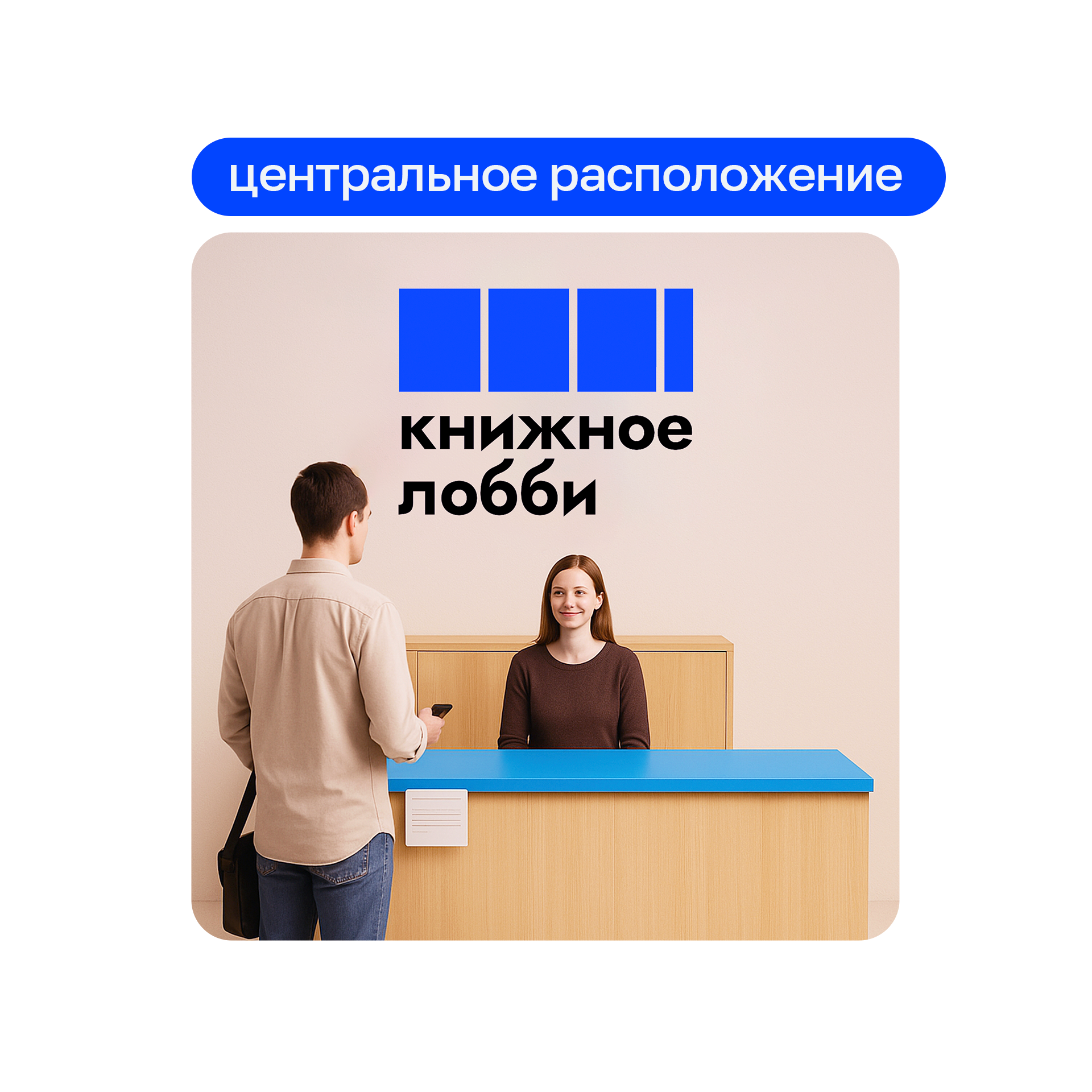 Нейминг и дизайн для — Книжное лобби — Изображение №11 — Брендинг на Dprofile