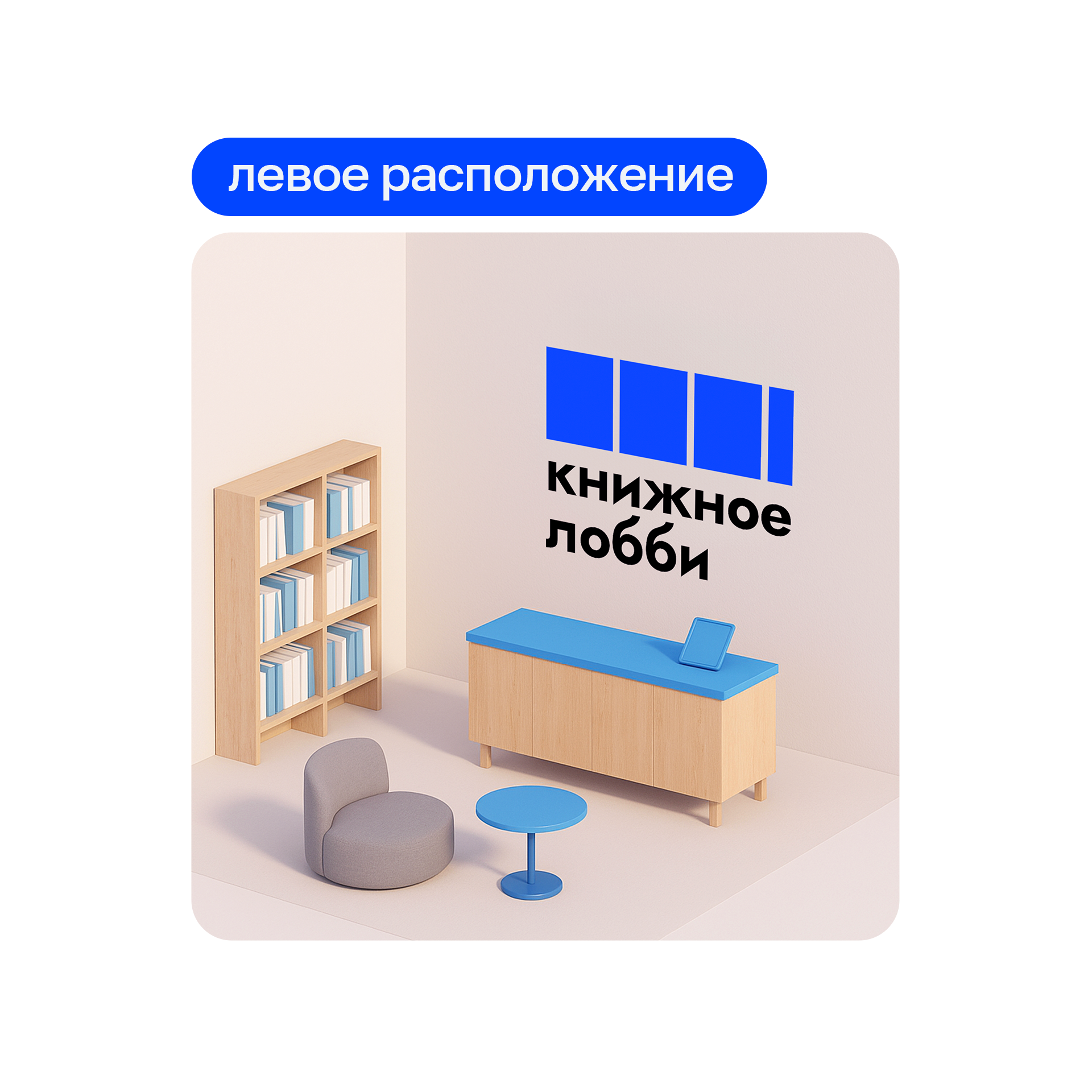 Нейминг и дизайн для — Книжное лобби — Изображение №9 — Брендинг на Dprofile