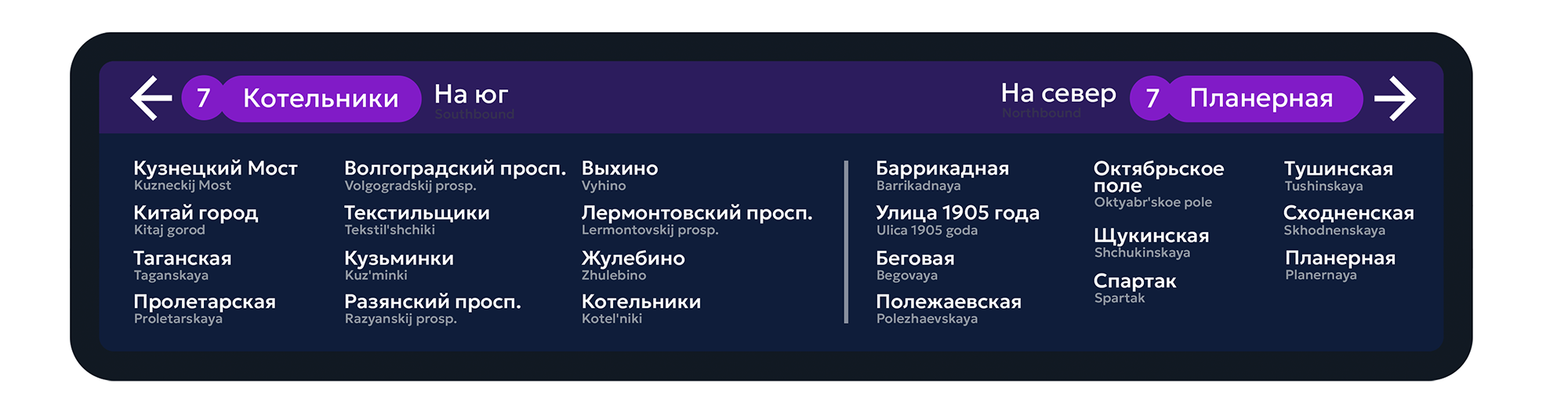 Концепция улучшенной навигации в Московском метро — Изображение №17 — Интерфейсы, Графика на Dprofile
