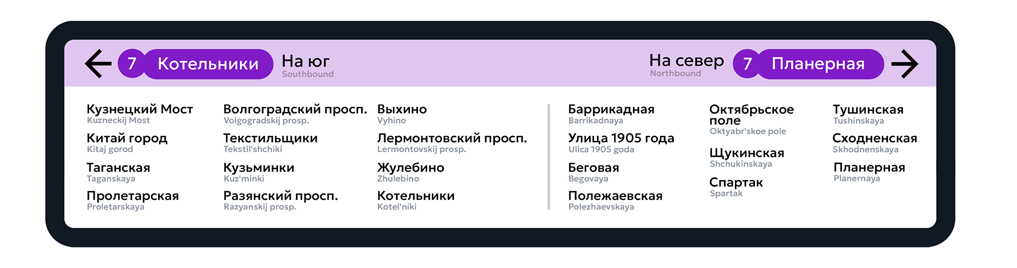 Концепция улучшенной навигации в Московском метро — Изображение №16 — Интерфейсы, Графика на Dprofile