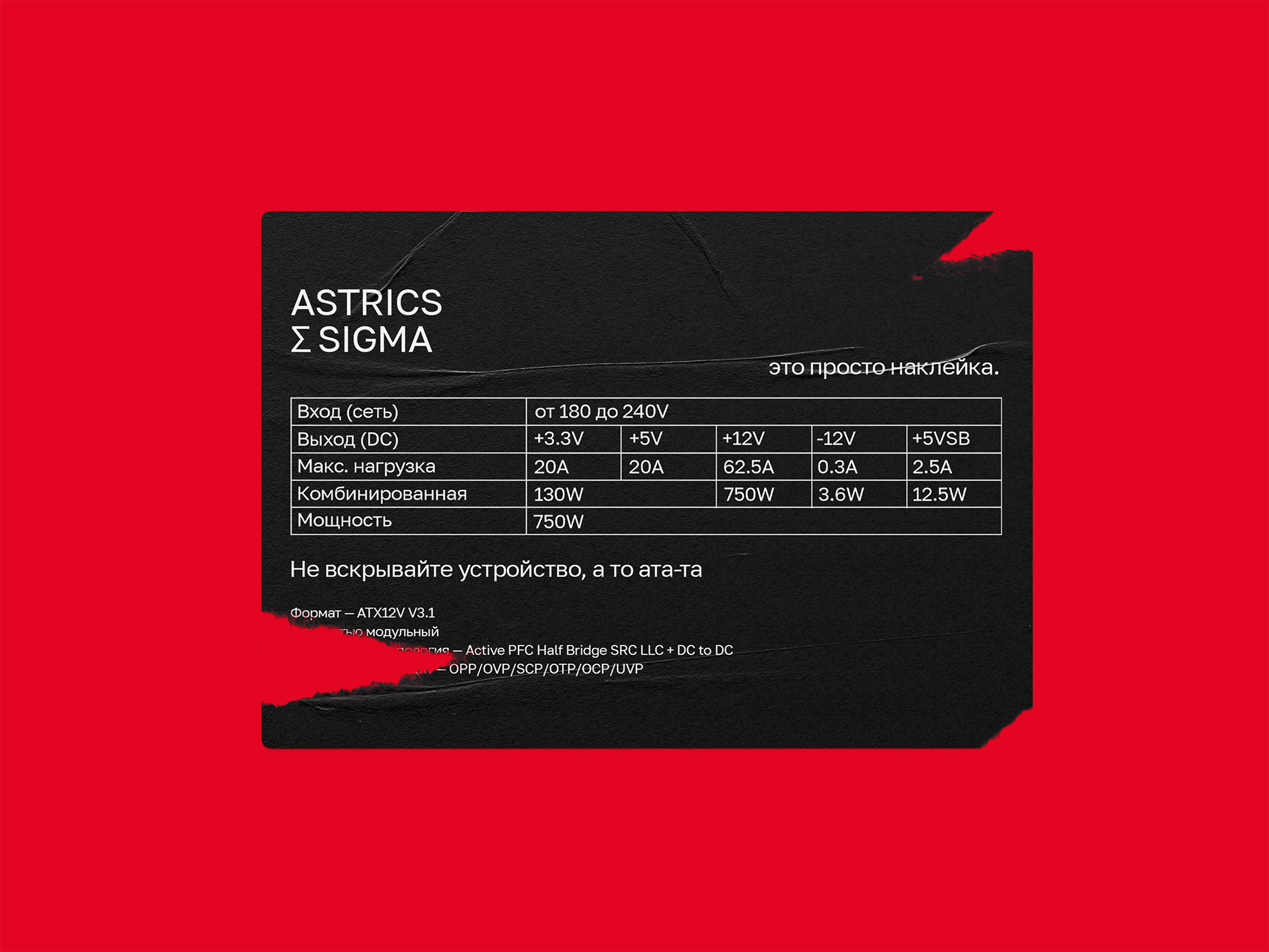 Упаковка для российских блоков питания Astrics — Изображение №4 — Интерфейсы, Брендинг на Dprofile