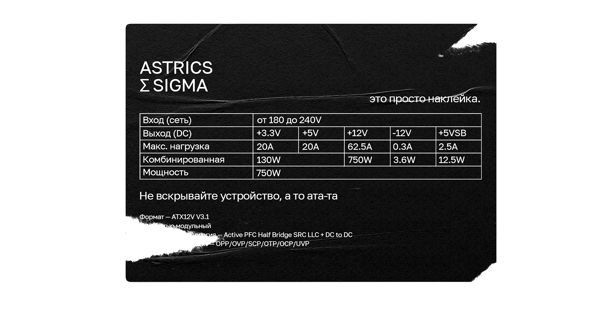 Упаковка для российских блоков питания Astrics — Изображение №2 — Интерфейсы, Брендинг на Dprofile