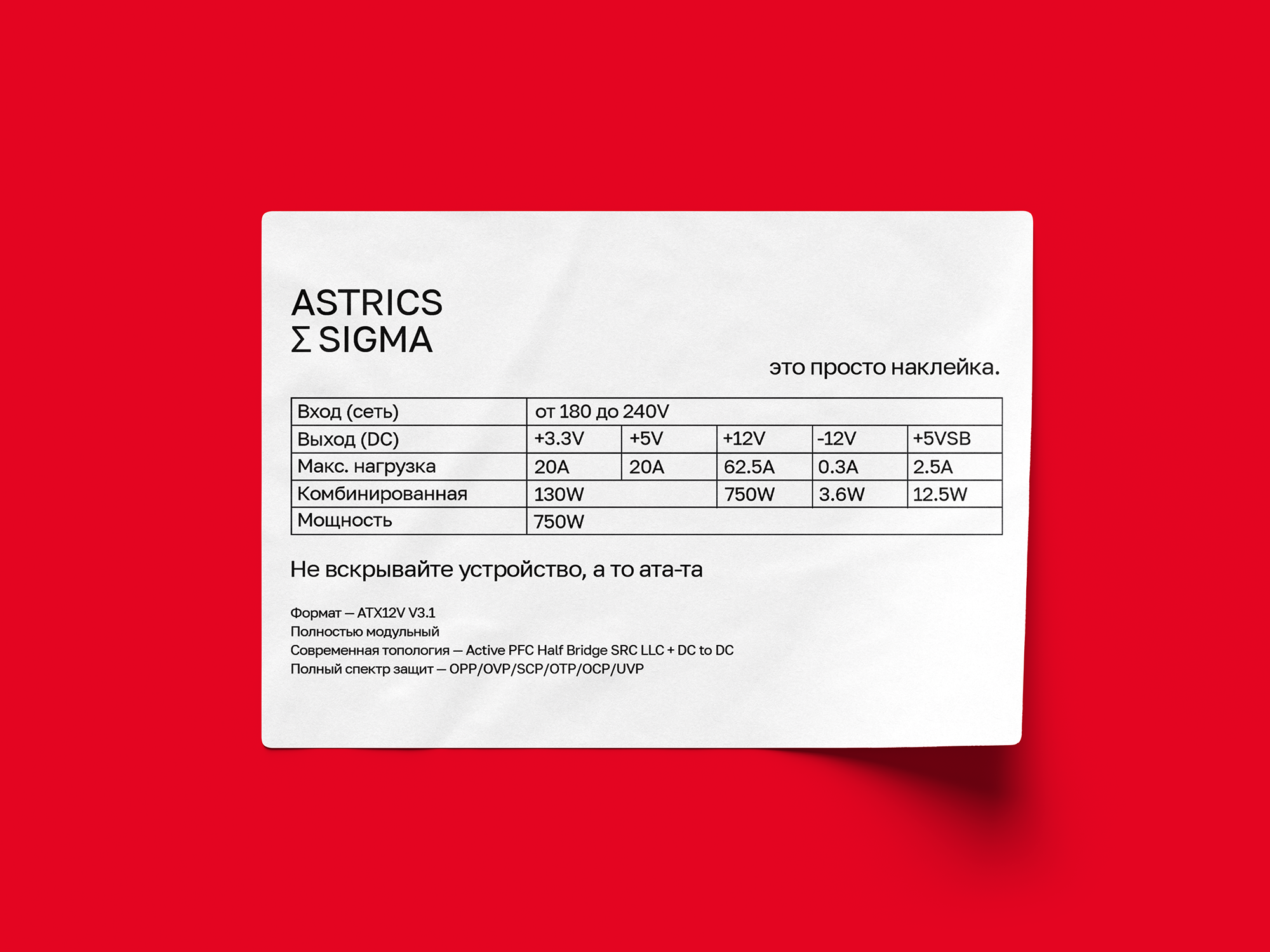 Упаковка для российских блоков питания Astrics — Изображение №5 — Интерфейсы, Брендинг на Dprofile