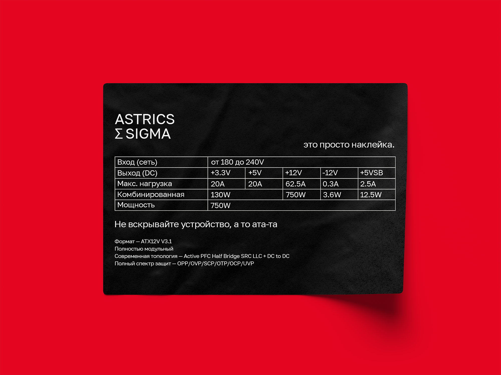 Упаковка для российских блоков питания Astrics — Изображение №6 — Интерфейсы, Брендинг на Dprofile
