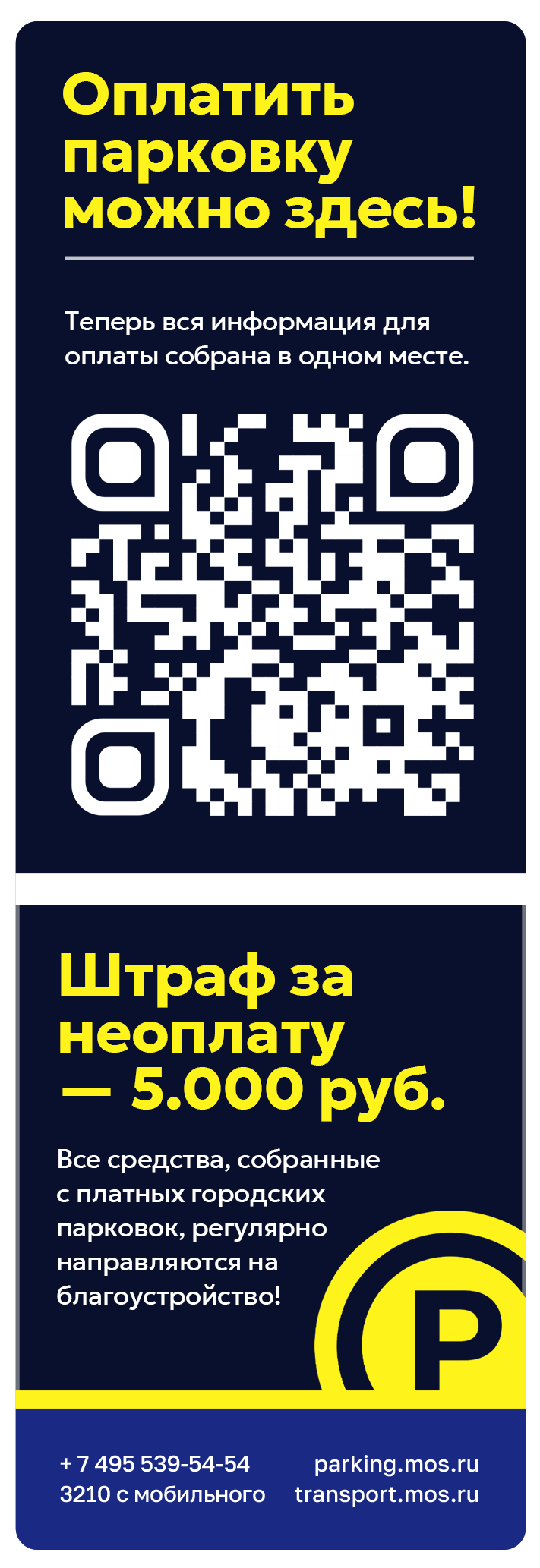 Московский паркинг — Изображение №13 — Графика на Dprofile