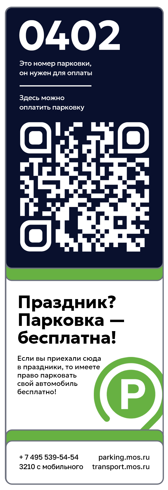 Московский паркинг — Изображение №10 — Графика на Dprofile