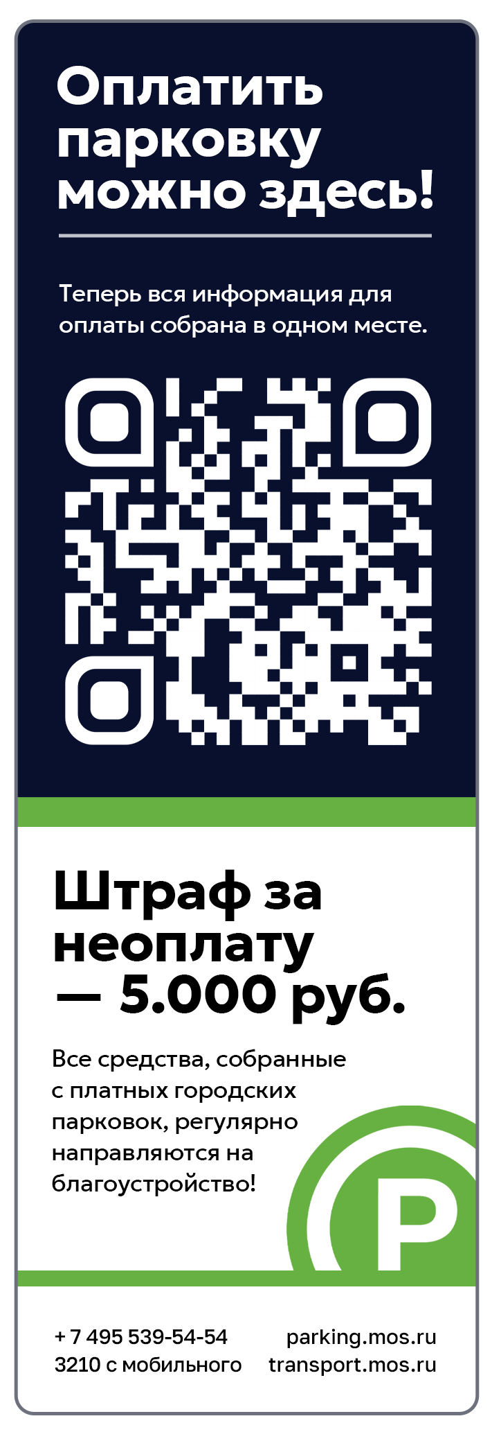 Московский паркинг — Изображение №7 — Графика на Dprofile