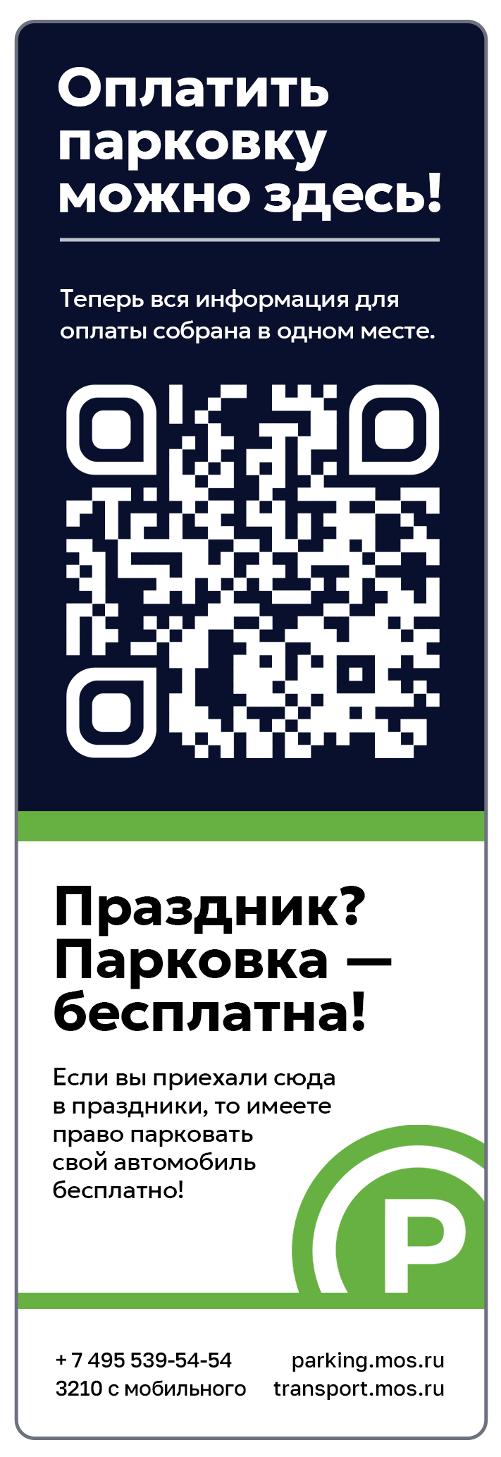 Московский паркинг — Изображение №8 — Графика на Dprofile