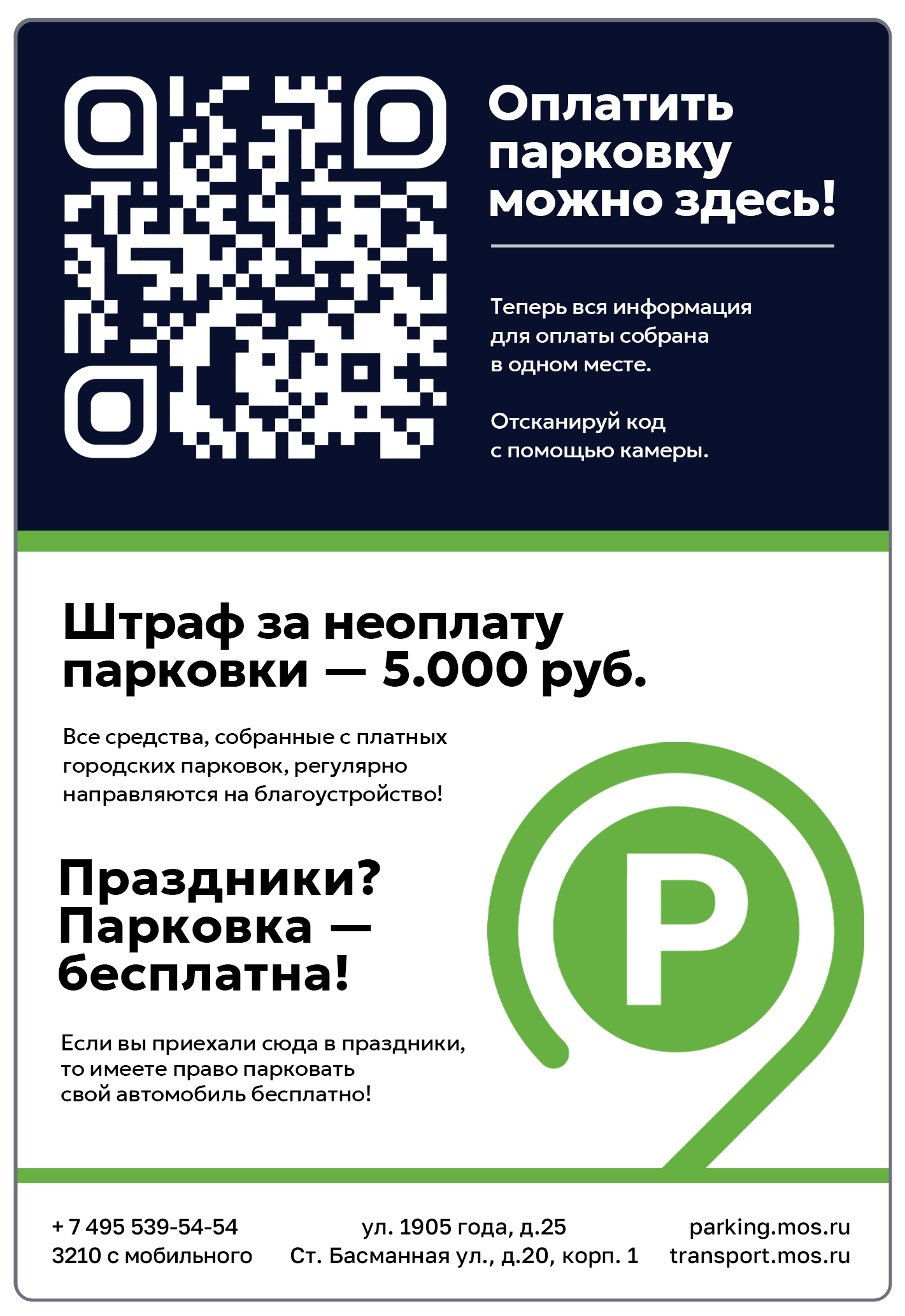 Московский паркинг — Изображение №3 — Графика на Dprofile