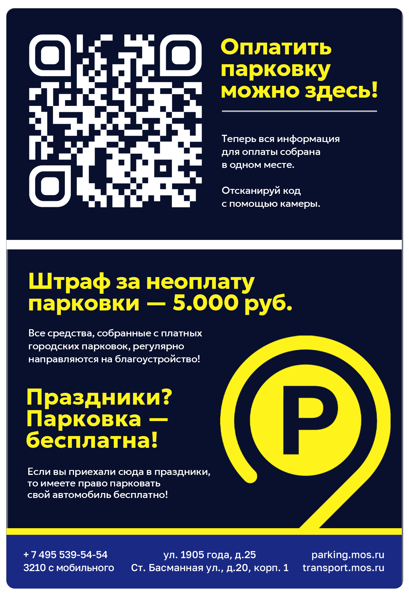 Московский паркинг — Изображение №5 — Графика на Dprofile