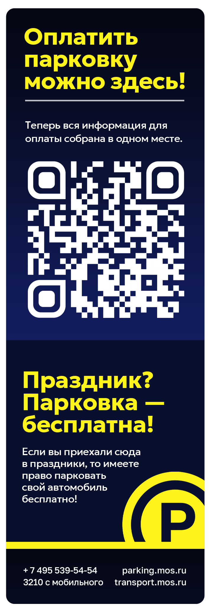Московский паркинг — Изображение №12 — Графика на Dprofile