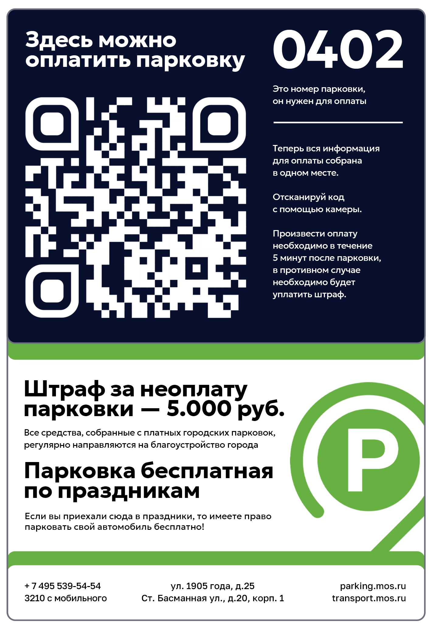 Московский паркинг — Изображение №4 — Графика на Dprofile