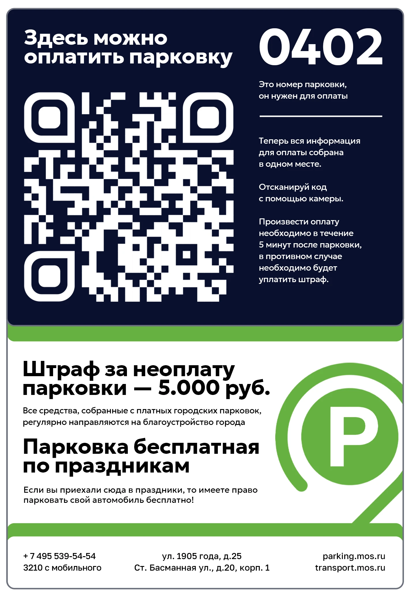 Московский паркинг — Изображение №1 — Графика на Dprofile