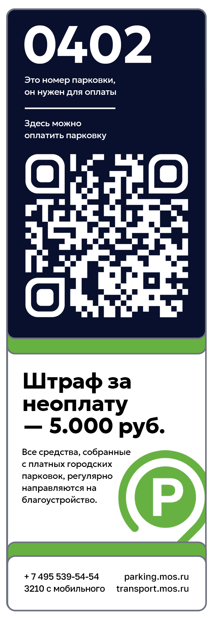 Московский паркинг — Изображение №9 — Графика на Dprofile