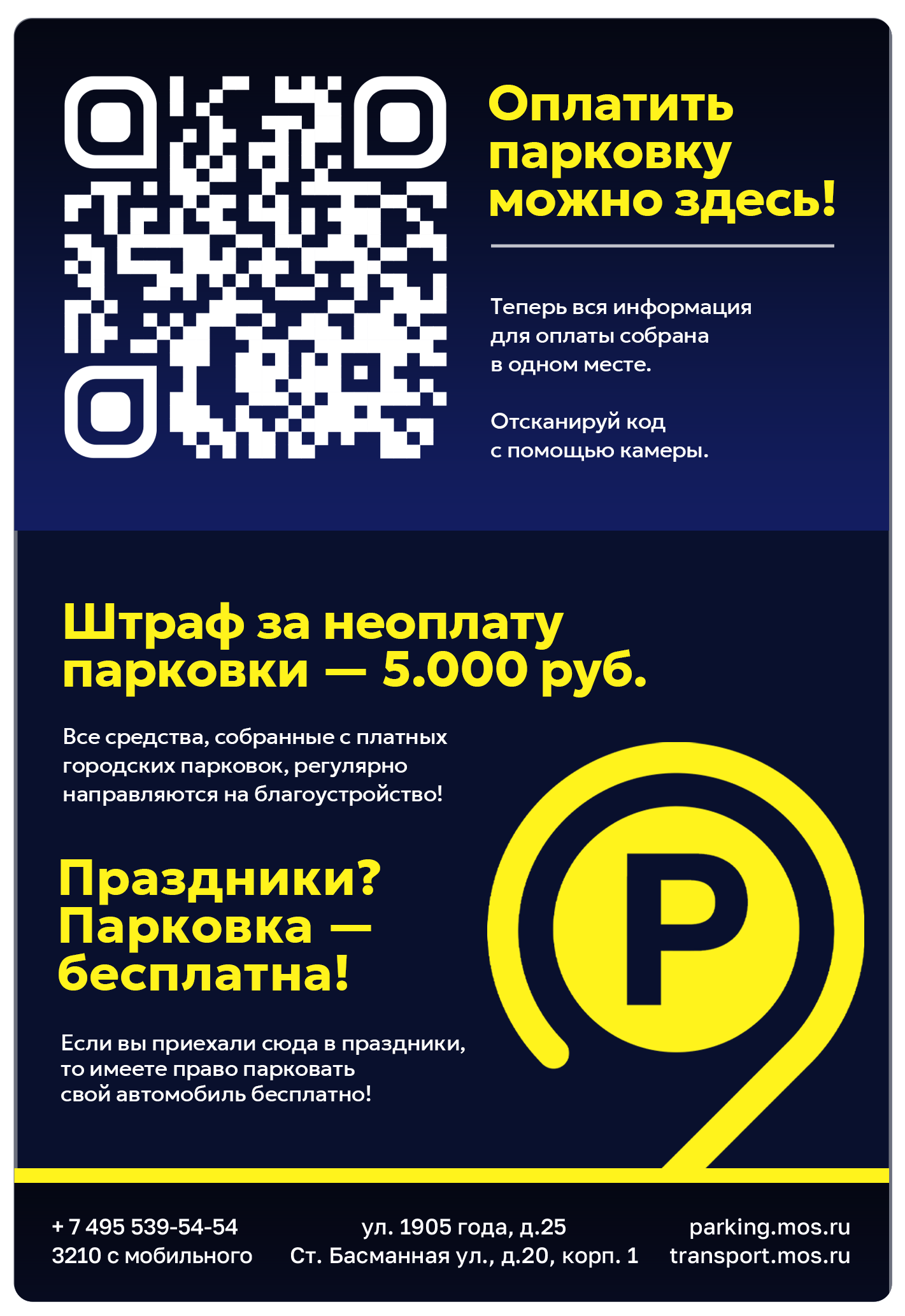 Московский паркинг — Изображение №6 — Графика на Dprofile