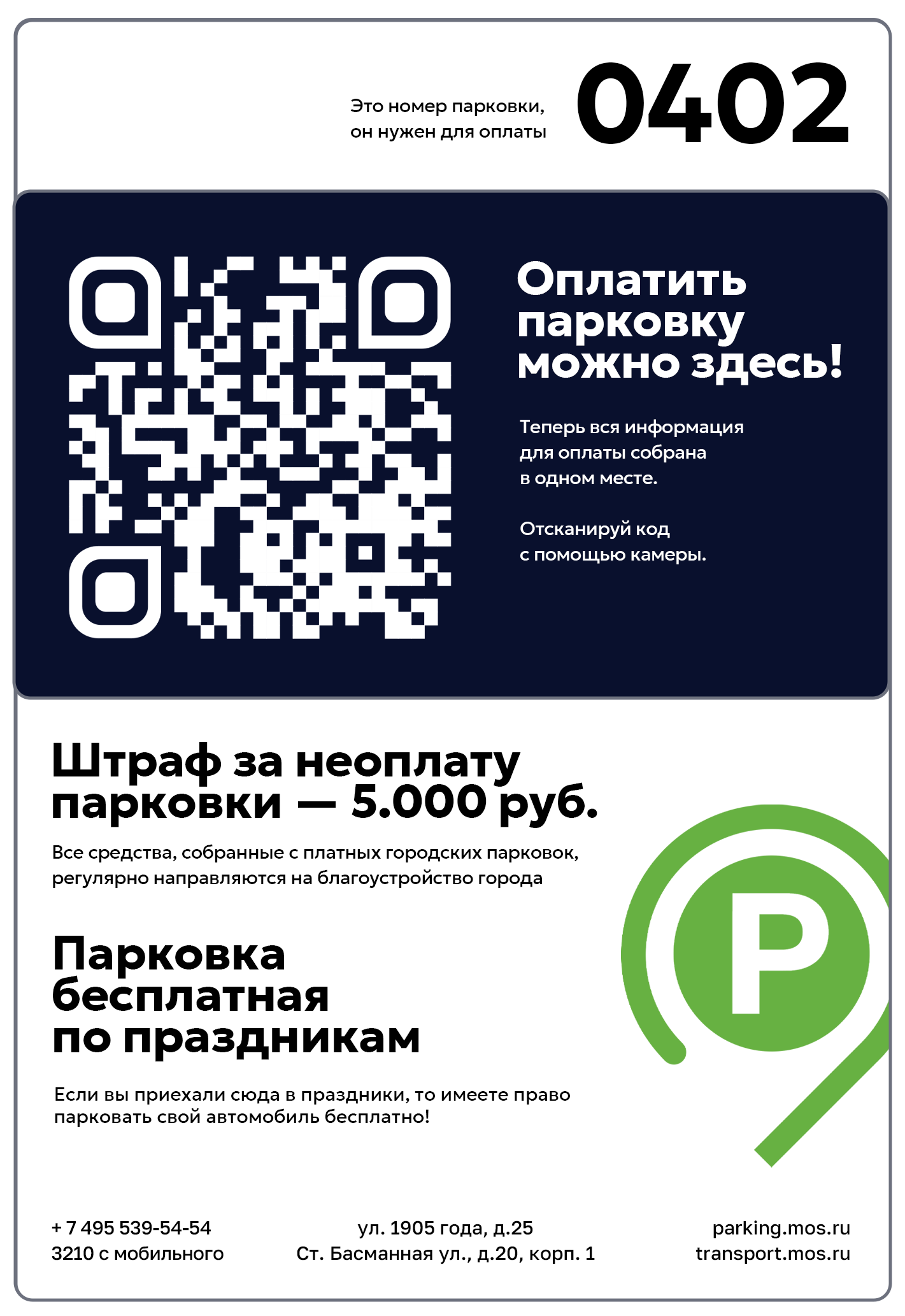Московский паркинг — Изображение №2 — Графика на Dprofile