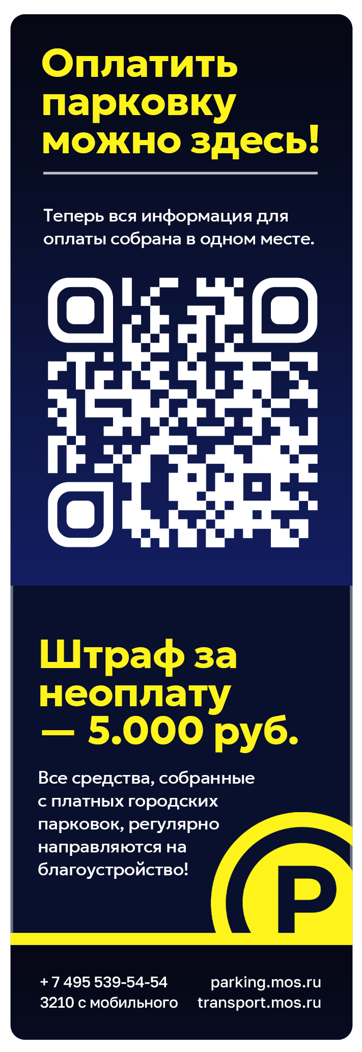 Московский паркинг — Изображение №11 — Графика на Dprofile