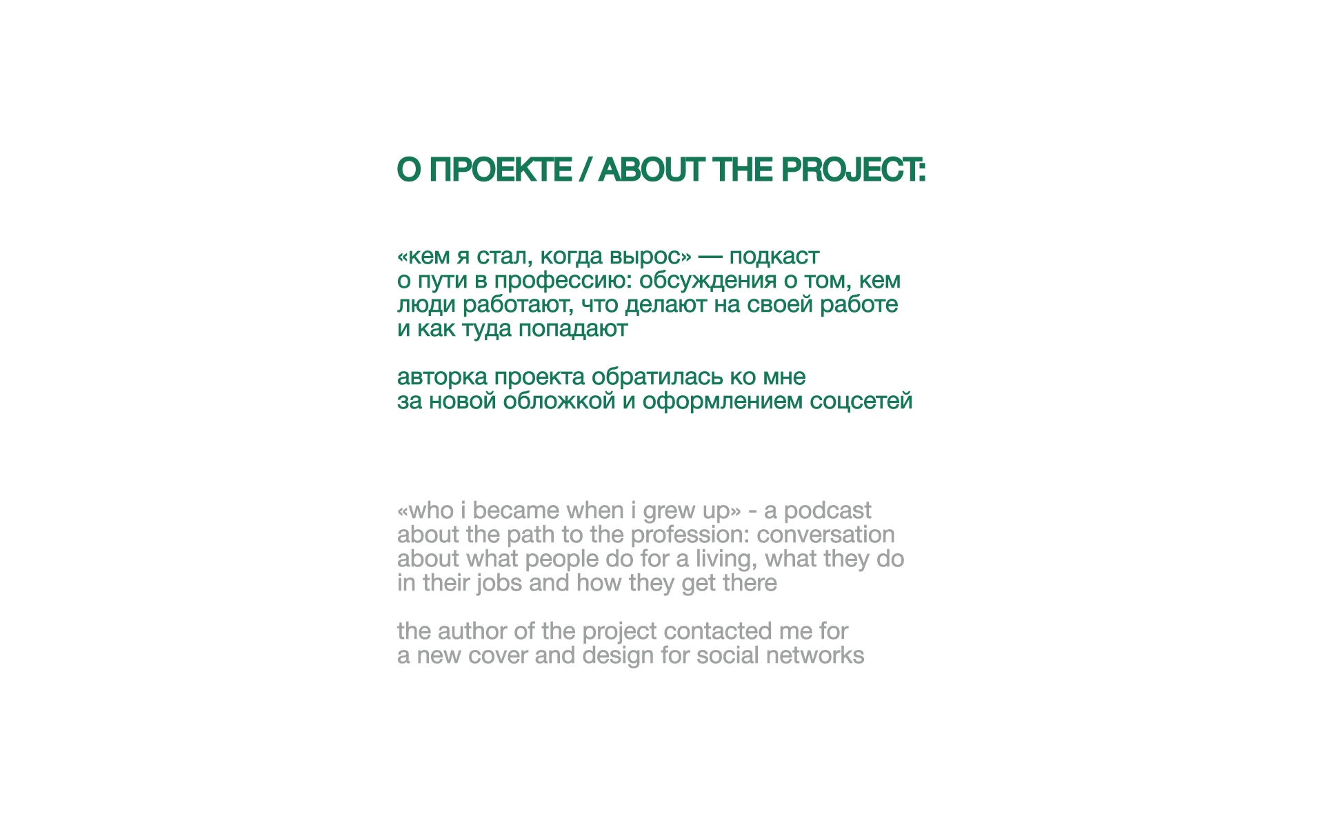 обложка подкаста / podcast cover — Изображение №2 — Брендинг, Графика на Dprofile