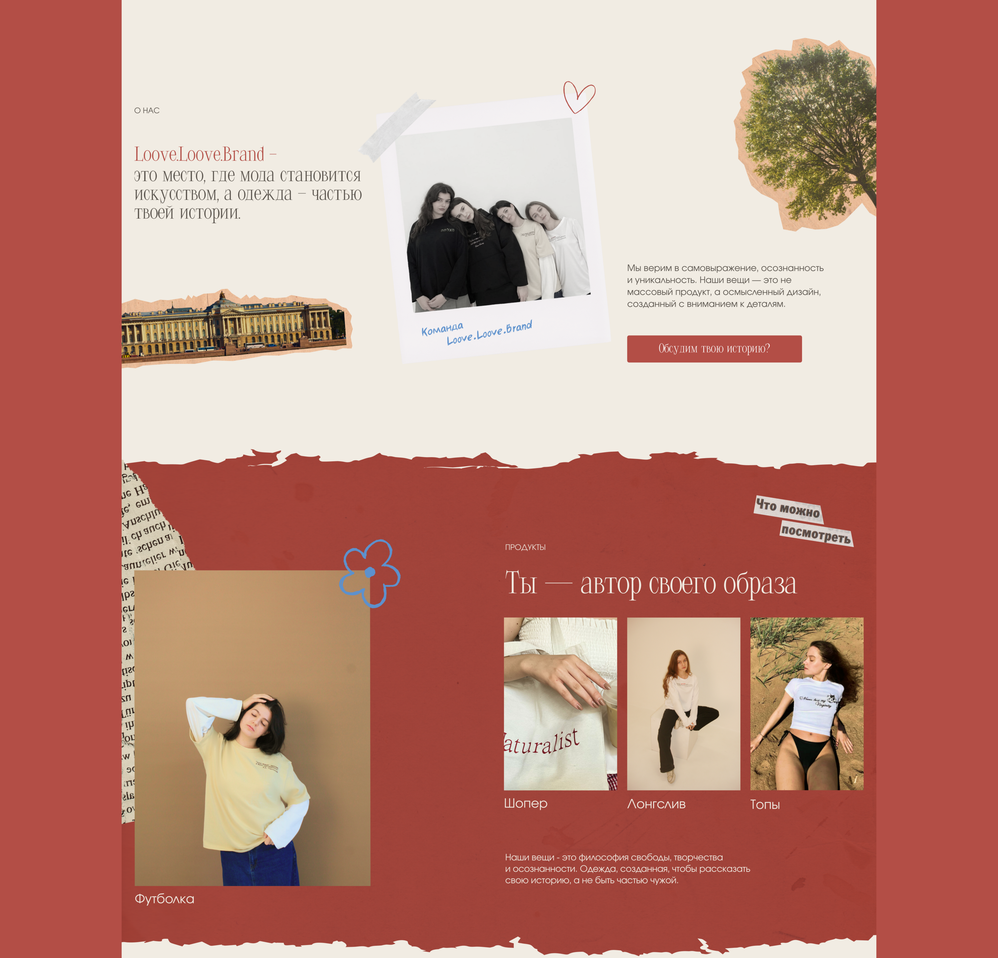 Сайт для Loove.Loove.brand — Изображение №12 — Интерфейсы на Dprofile