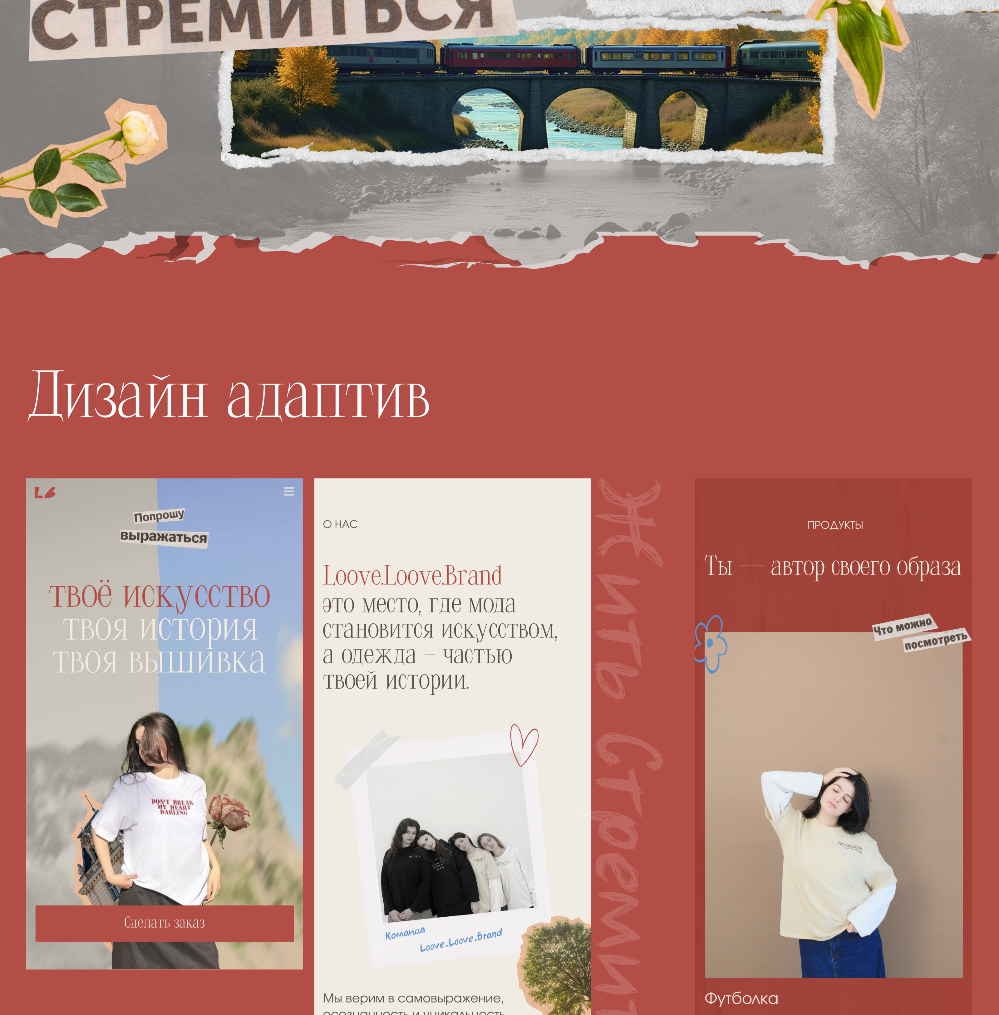 Сайт для Loove.Loove.brand — Изображение №18 — Интерфейсы на Dprofile