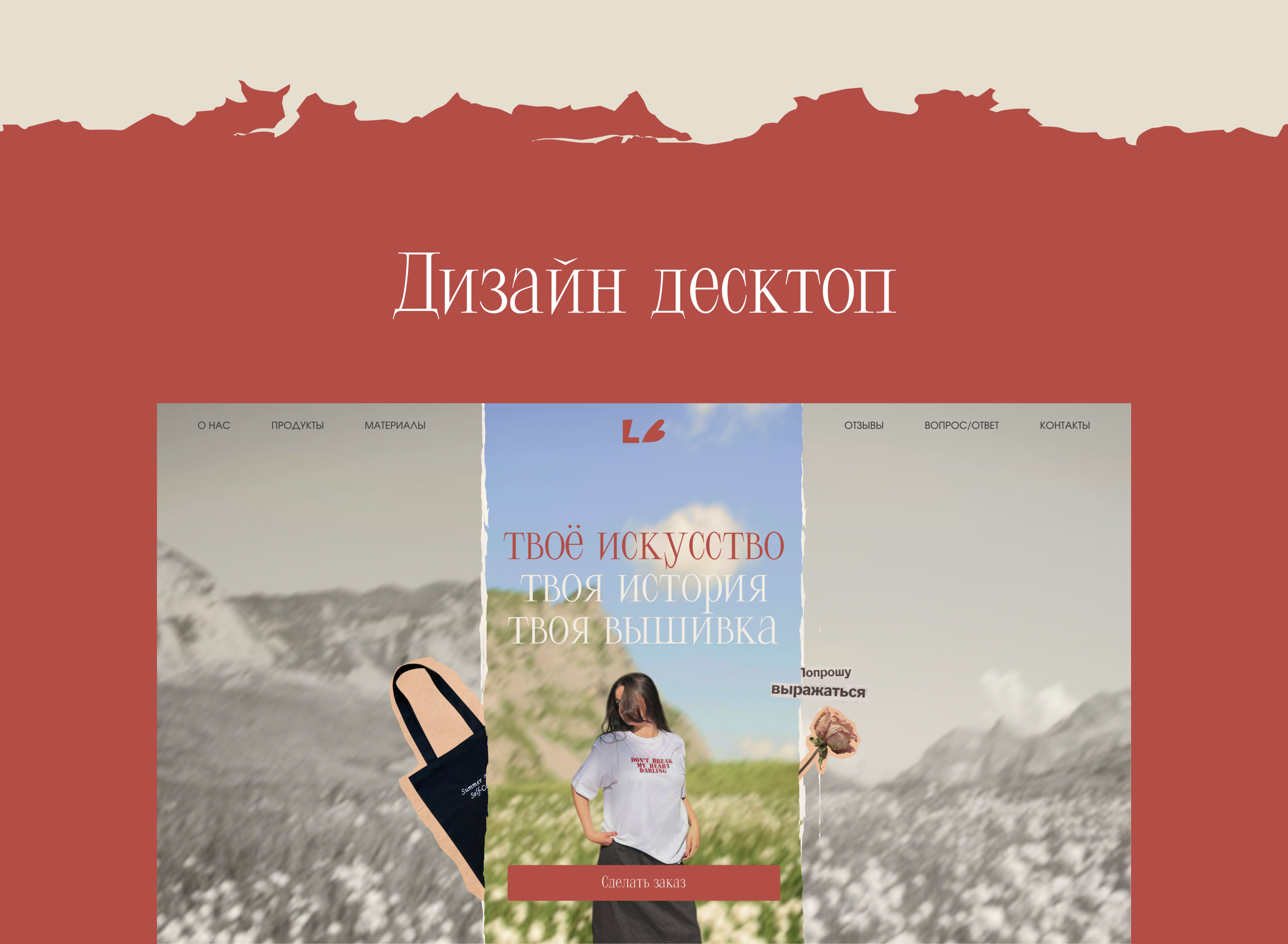 Сайт для Loove.Loove.brand — Изображение №11 — Интерфейсы на Dprofile