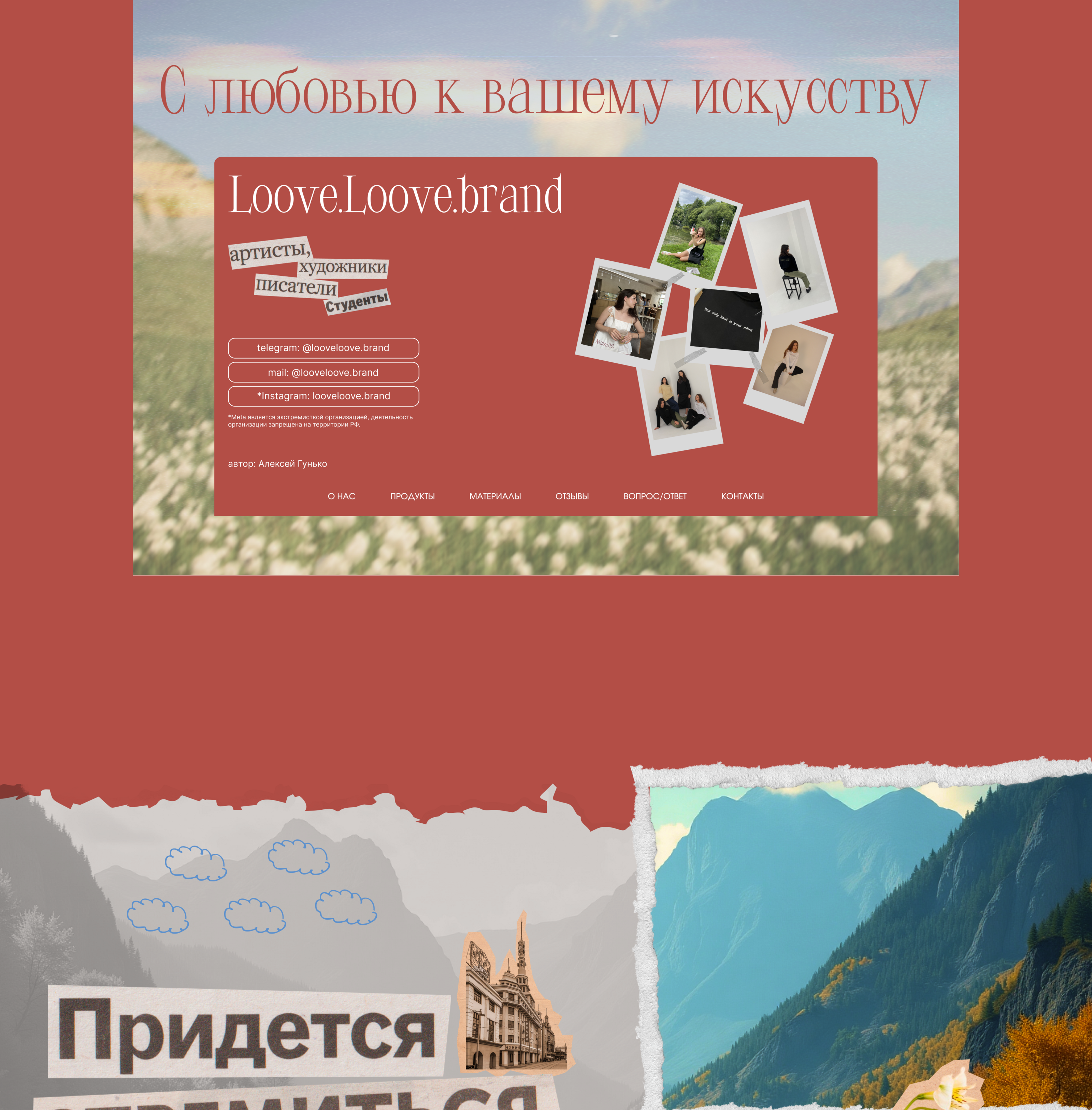 Сайт для Loove.Loove.brand — Изображение №17 — Интерфейсы на Dprofile
