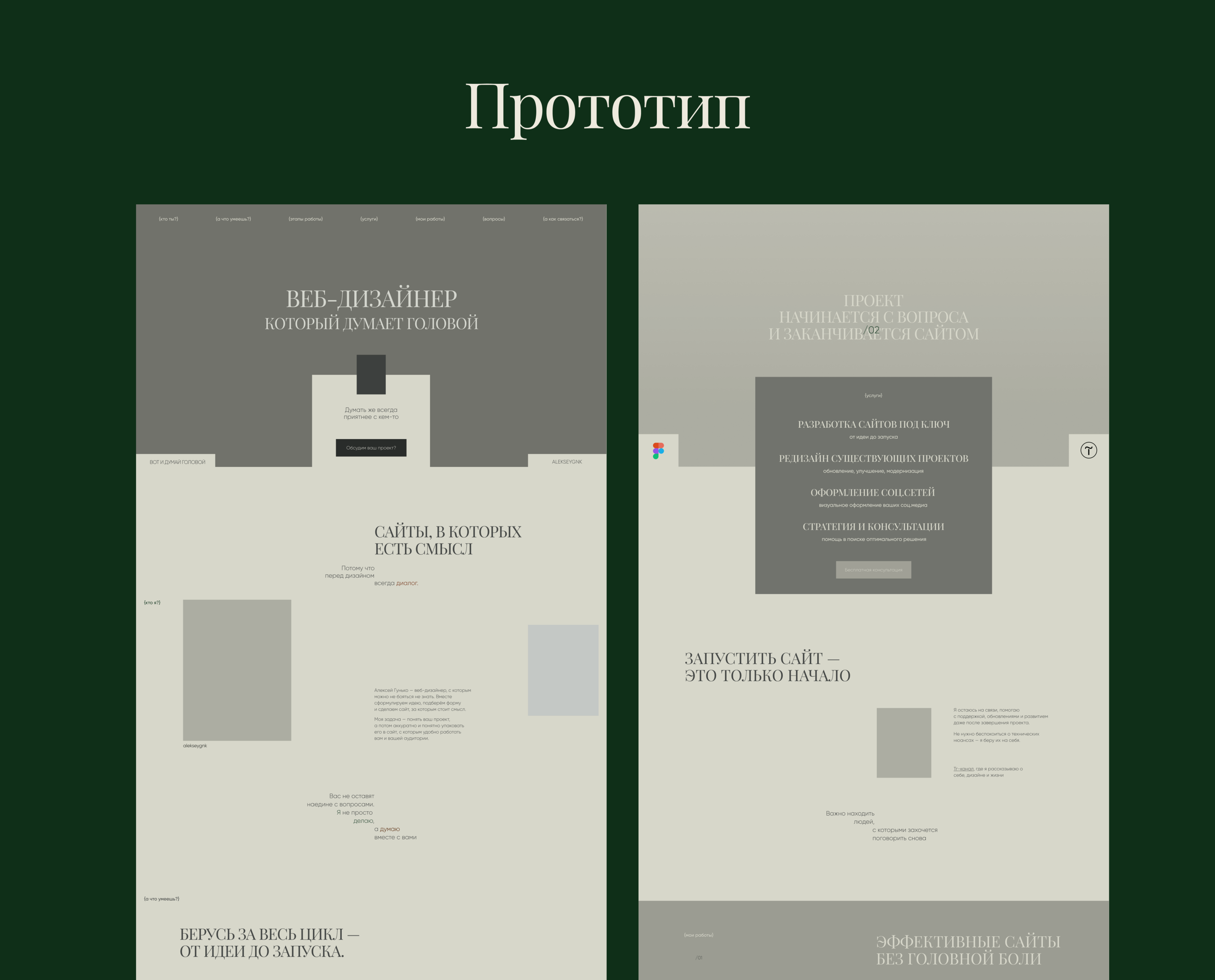 Сайт-портфолио для веб-дизайнера Алексея Гунько — Изображение №5 — Интерфейсы на Dprofile