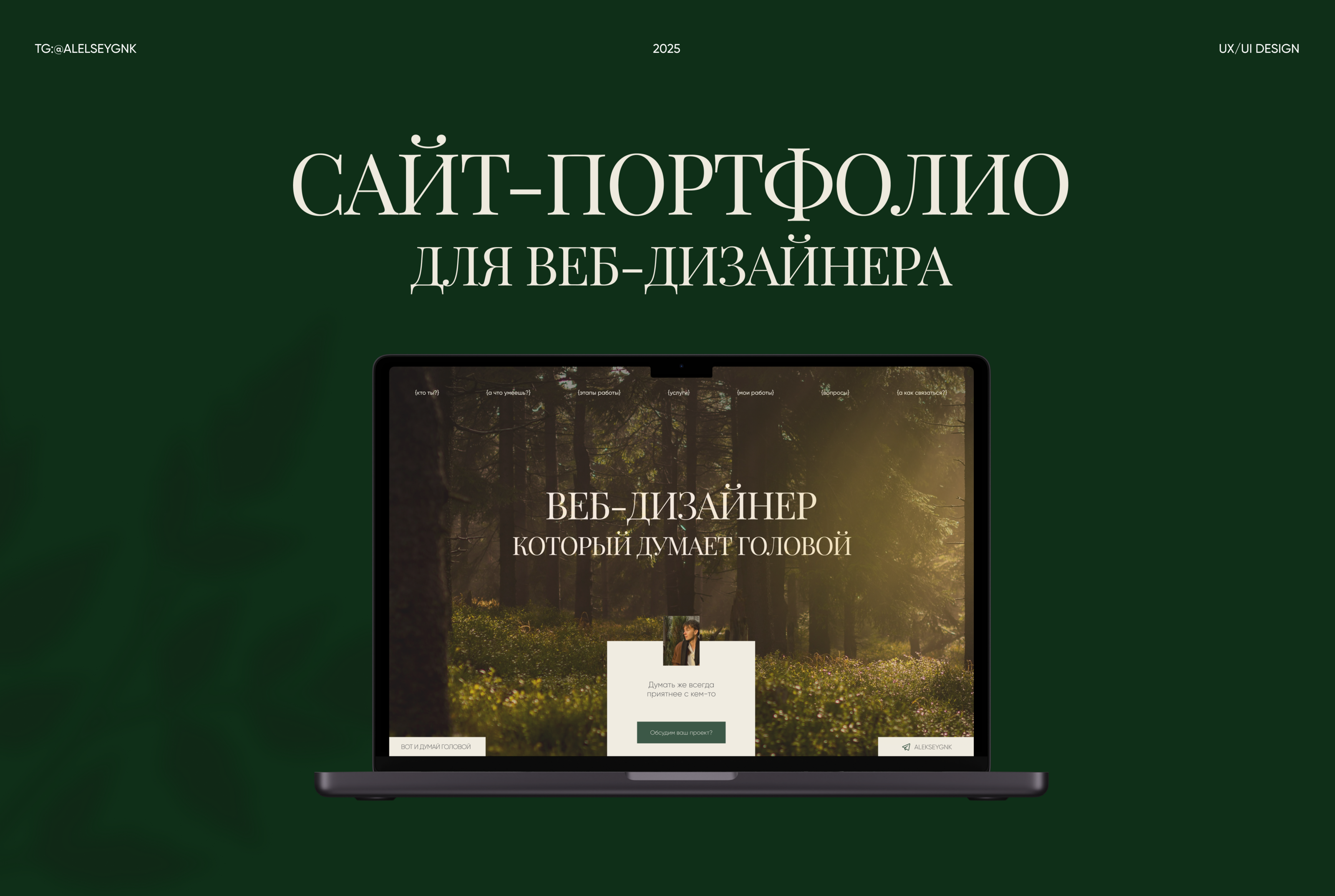 Сайт-портфолио для веб-дизайнера Алексея Гунько — Изображение №1 — Интерфейсы на Dprofile