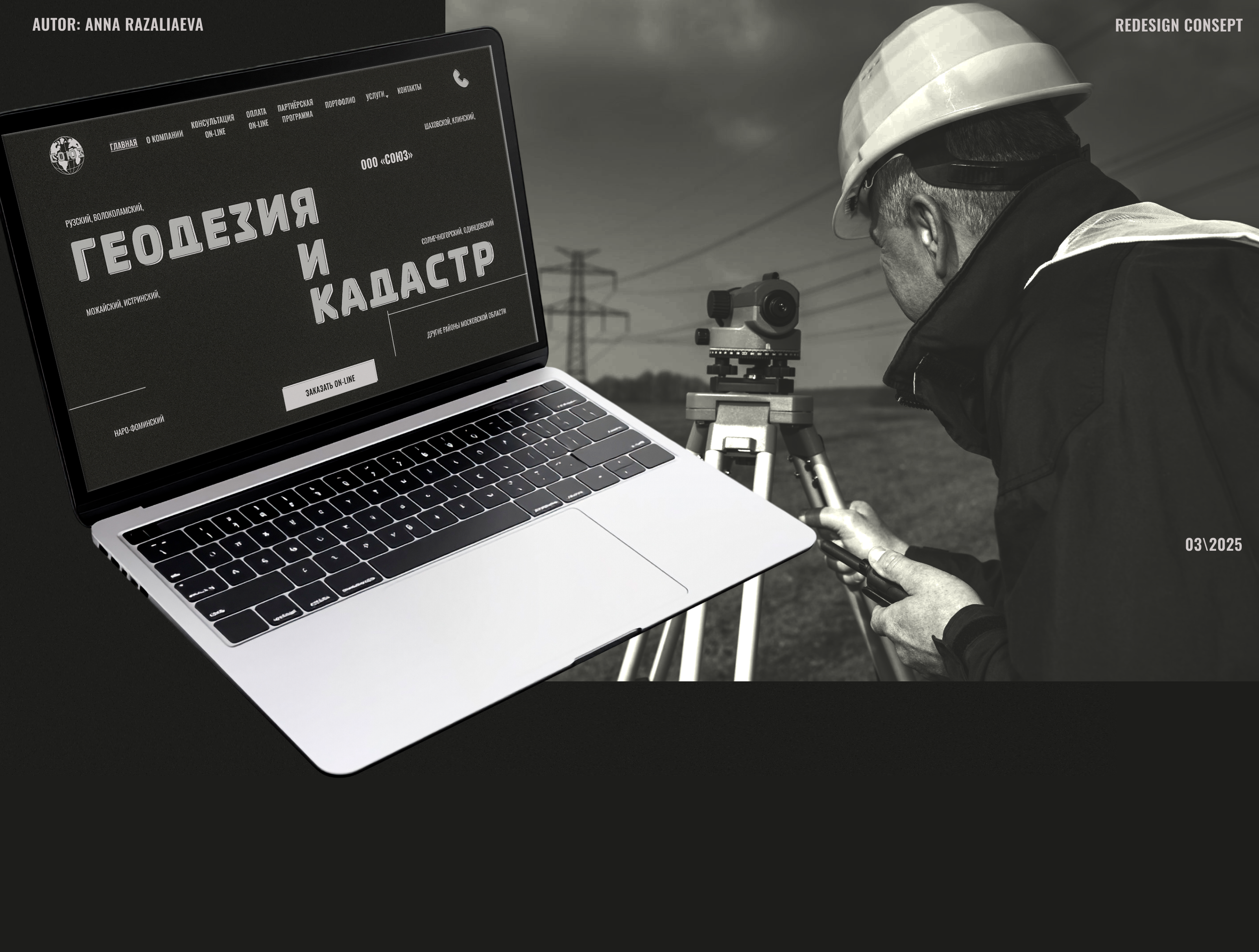 Геодезия — Изображение №1 — Интерфейсы, Графика на Dprofile