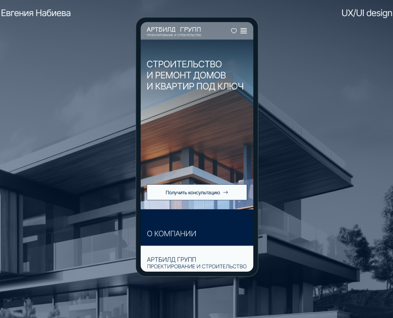 Корпоративный сайт для строительной компании — Интерфейсы на Dprofile