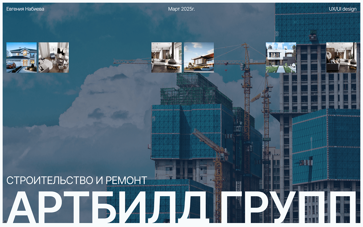 Корпоративный сайт для строительной компании — Изображение №1 — Интерфейсы на Dprofile