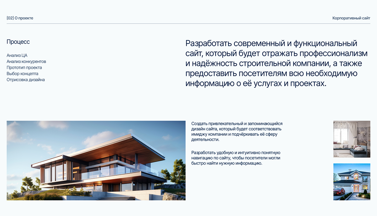 Корпоративный сайт для строительной компании — Изображение №2 — Интерфейсы на Dprofile
