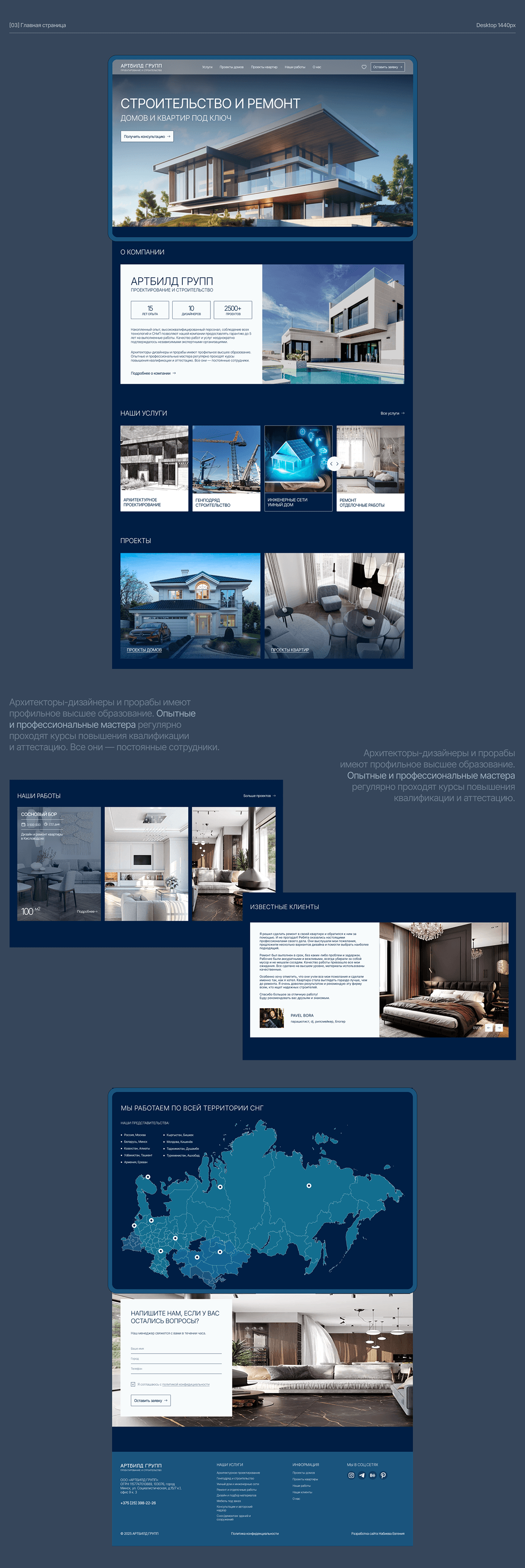 Корпоративный сайт для строительной компании — Изображение №3 — Интерфейсы на Dprofile